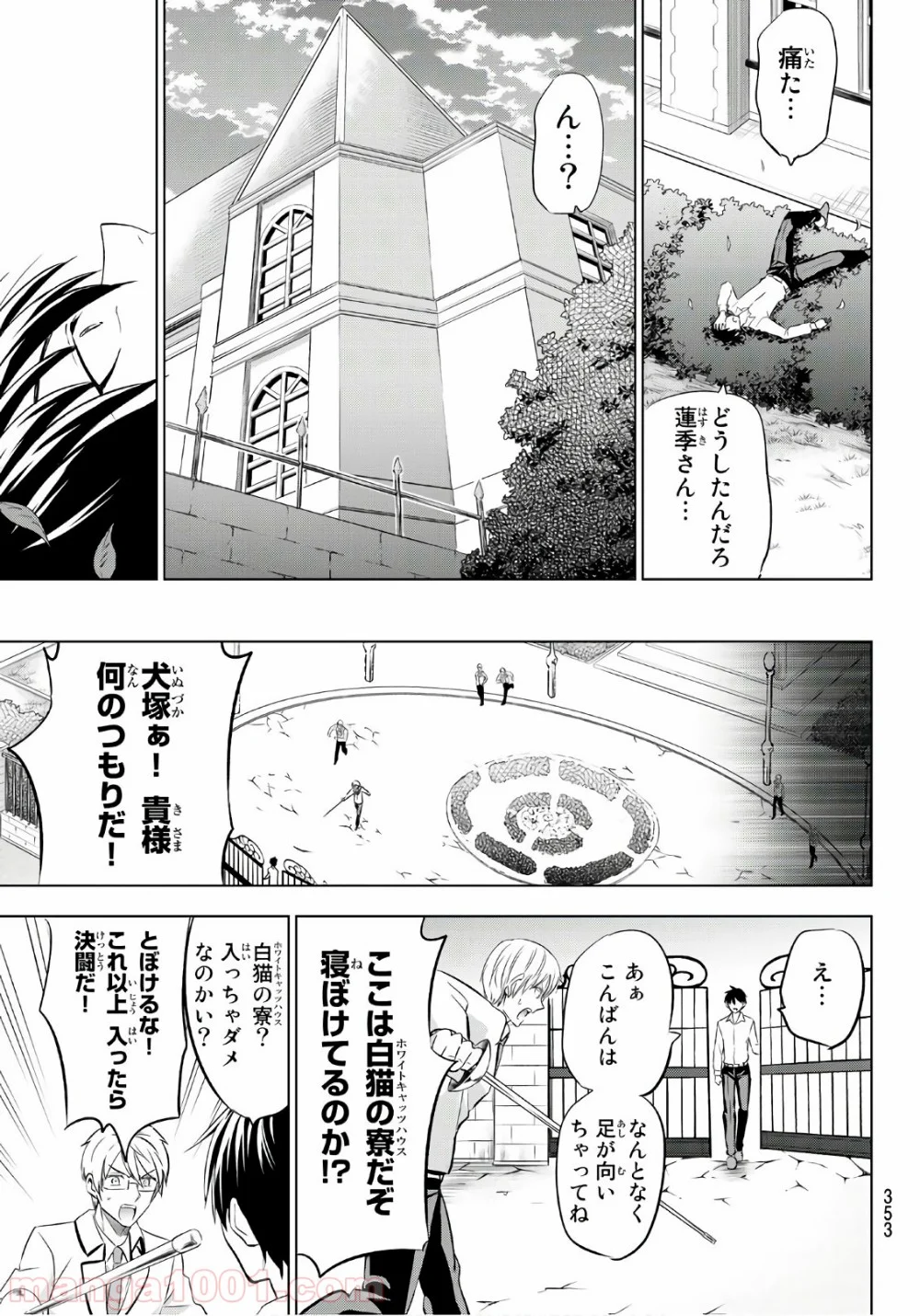 寄宿学校のジュリエット 第76話 - Page 5