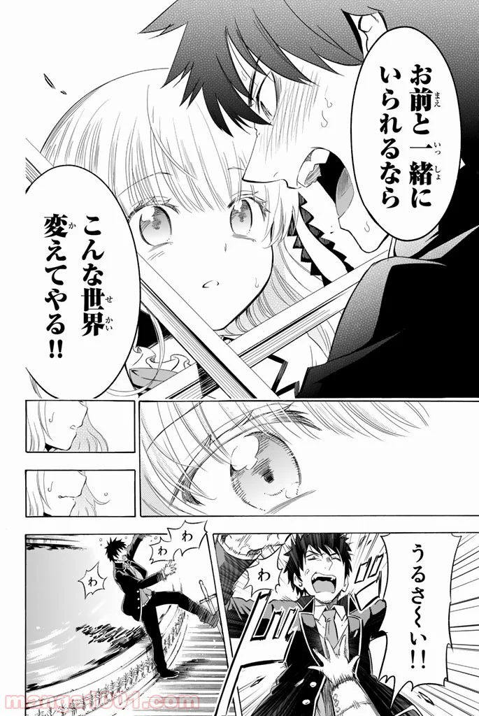 寄宿学校のジュリエット 第1話 - Page 47