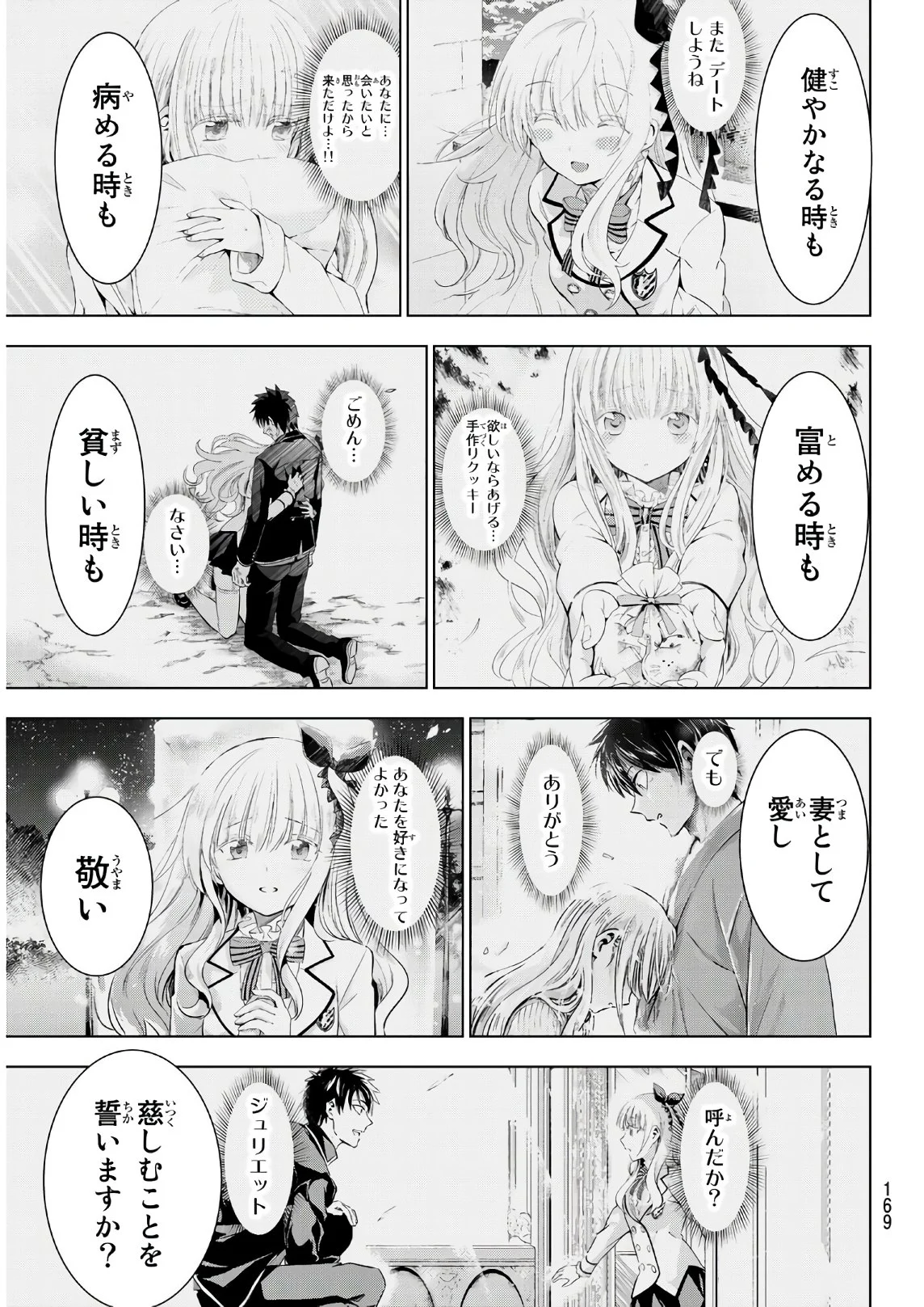 寄宿学校のジュリエット 第119話 - Page 18