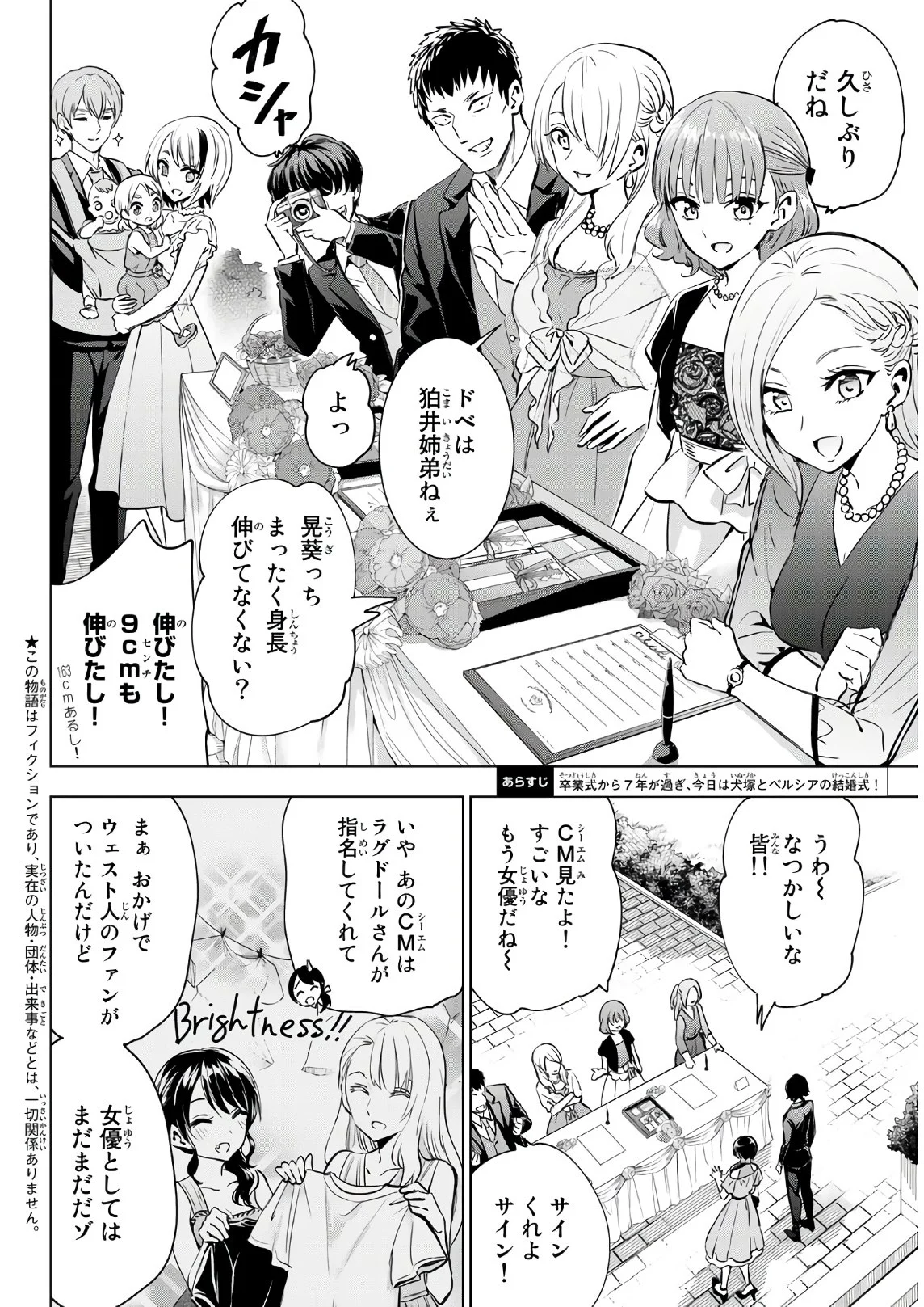 寄宿学校のジュリエット 第119話 - Page 3