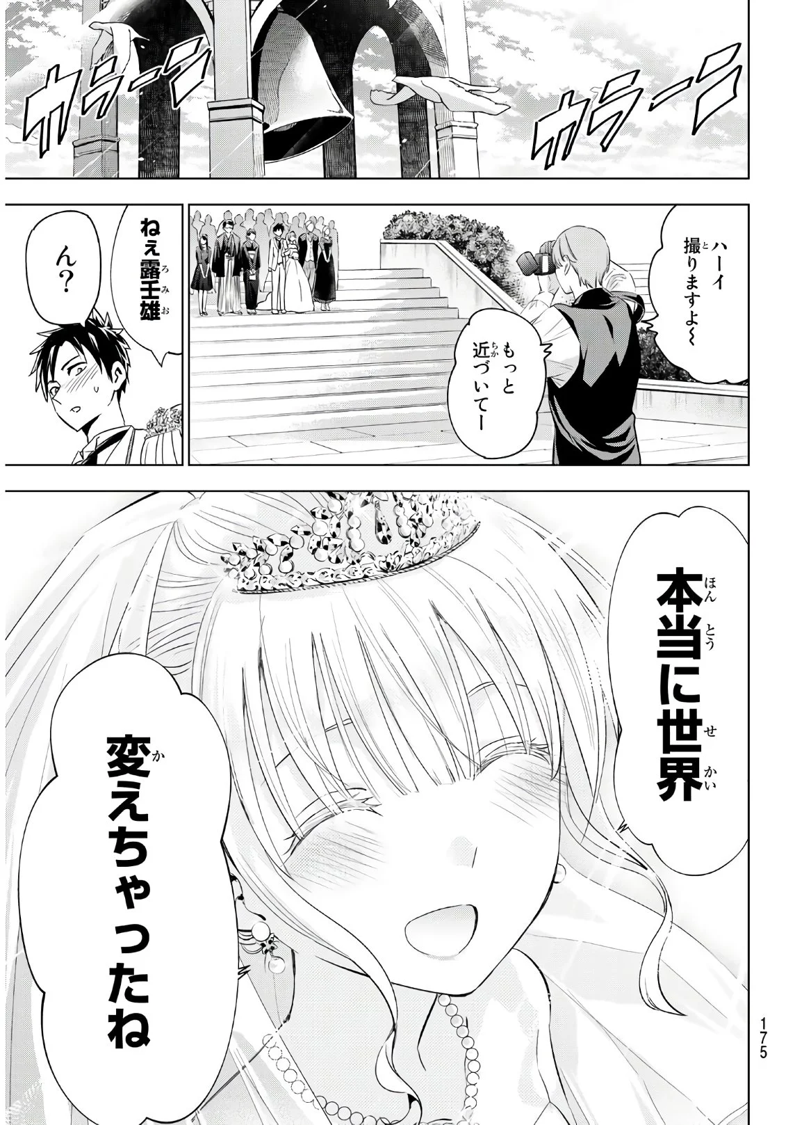 寄宿学校のジュリエット 第119話 - Page 24