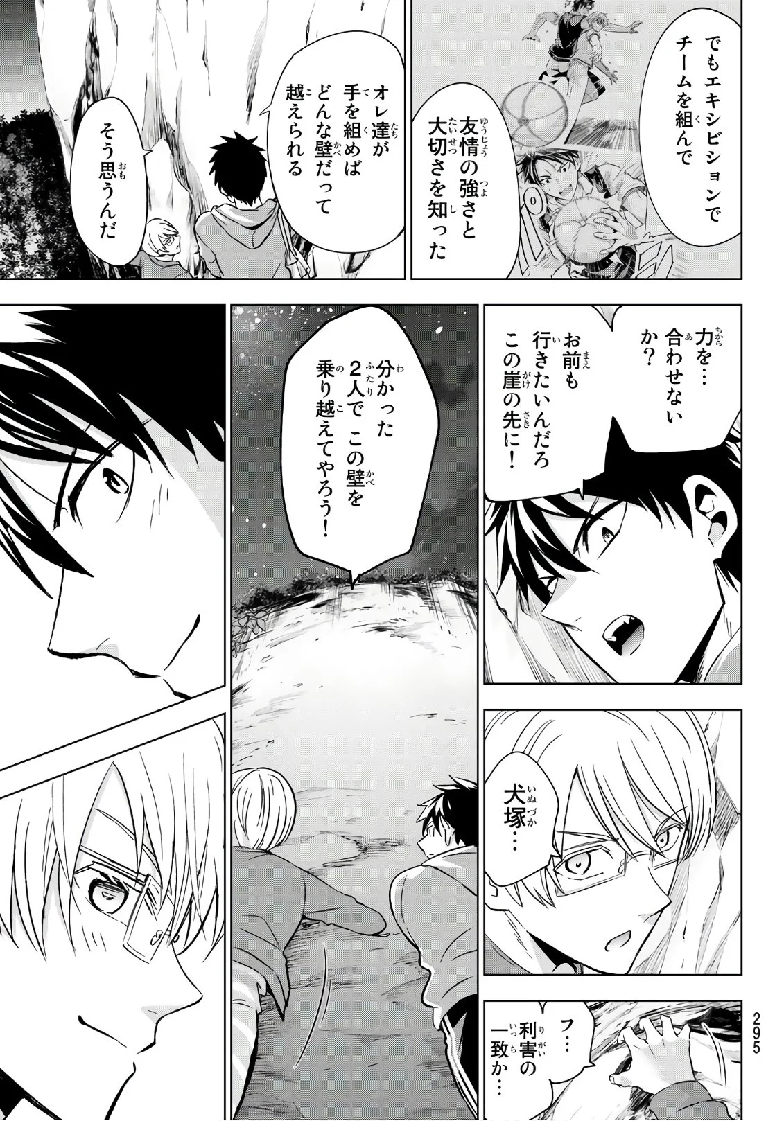 寄宿学校のジュリエット 第106話 - Page 15