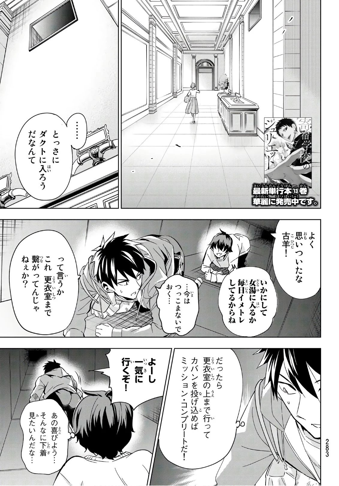 寄宿学校のジュリエット 第106話 - Page 3