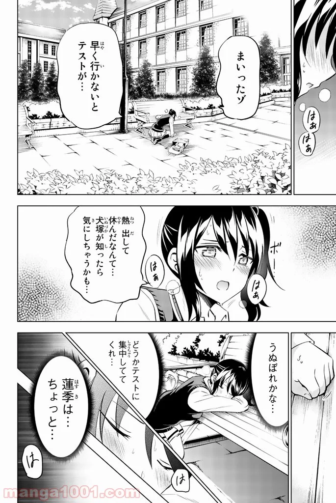 寄宿学校のジュリエット 第28話 - Page 24