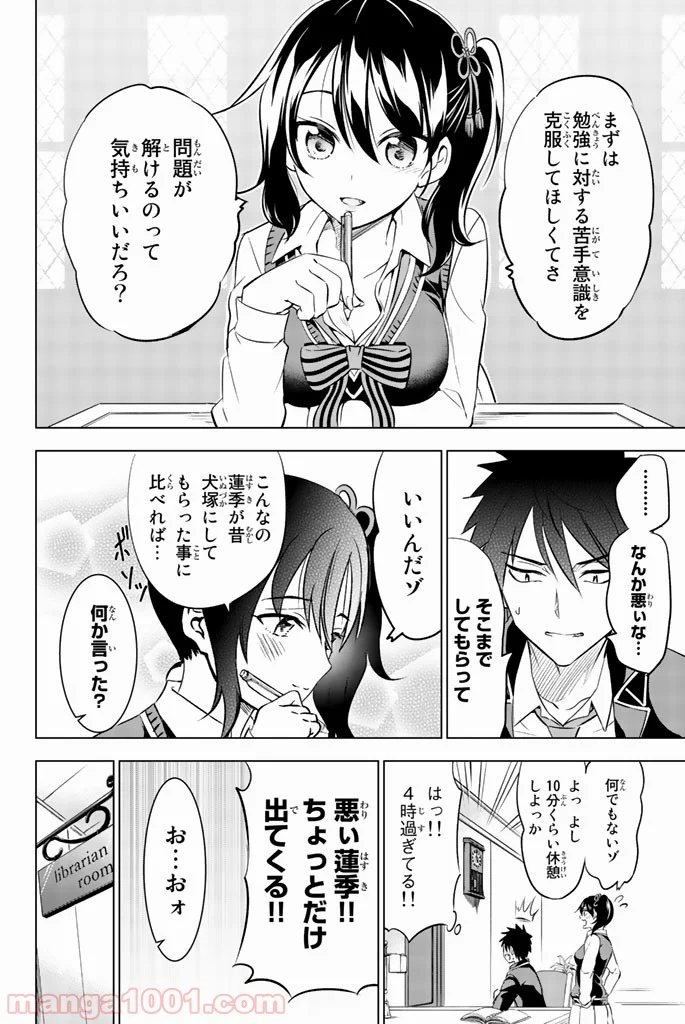 寄宿学校のジュリエット 第28話 - Page 10