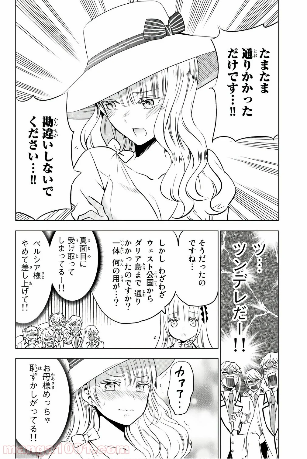 寄宿学校のジュリエット 第43話 - Page 2