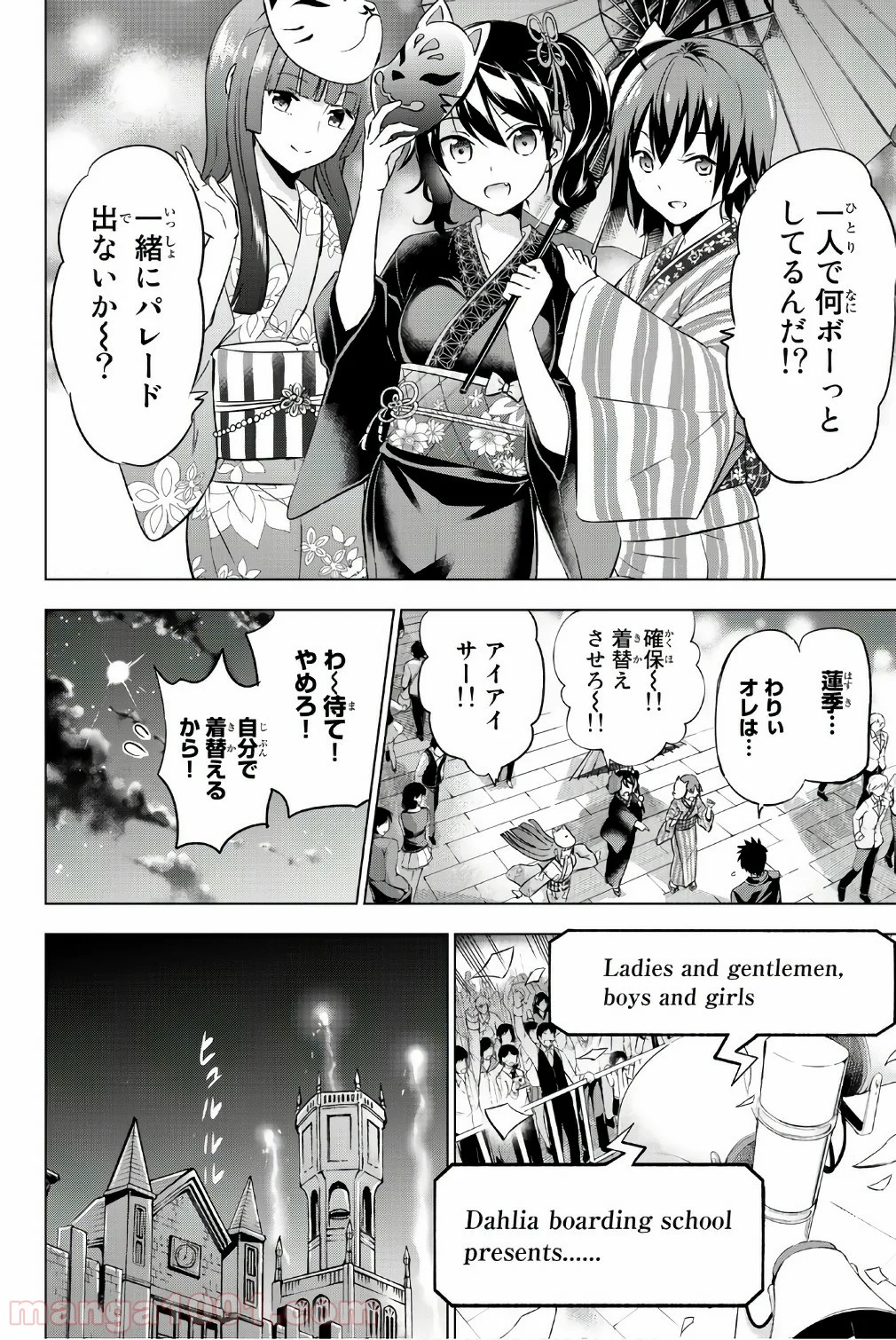 寄宿学校のジュリエット 第43話 - Page 14