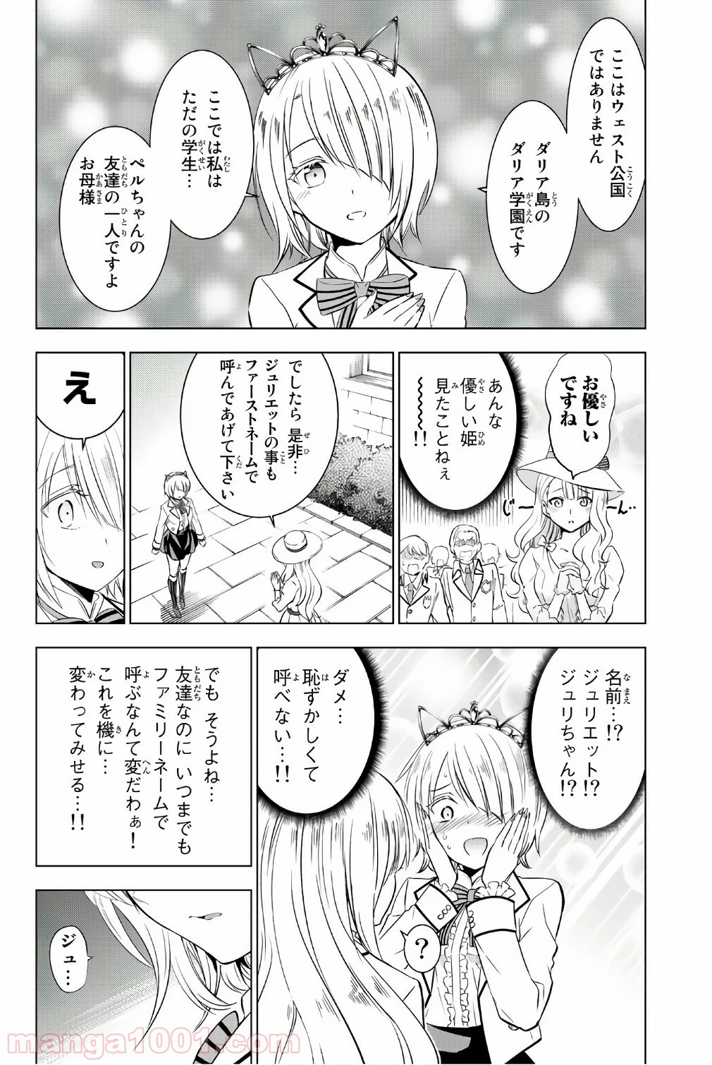 寄宿学校のジュリエット 第43話 - Page 4