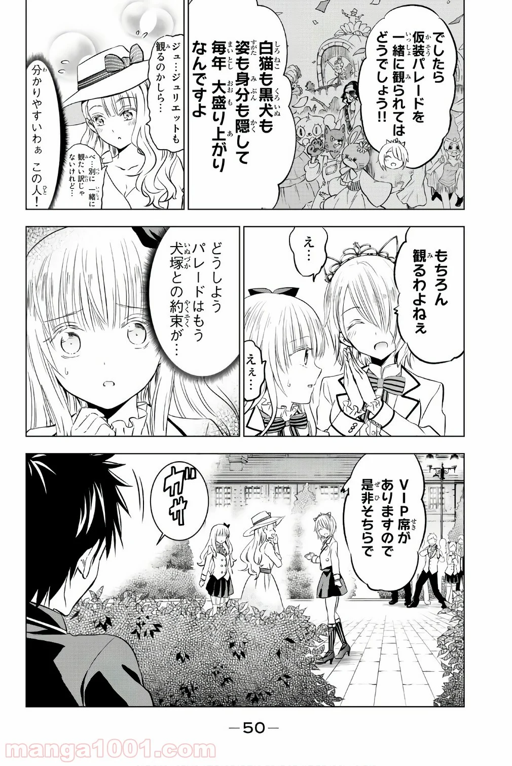 寄宿学校のジュリエット 第43話 - Page 6