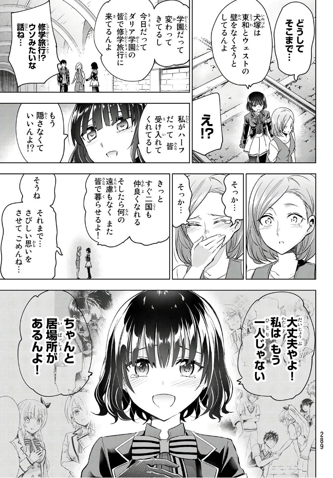 寄宿学校のジュリエット 第108話 - Page 15