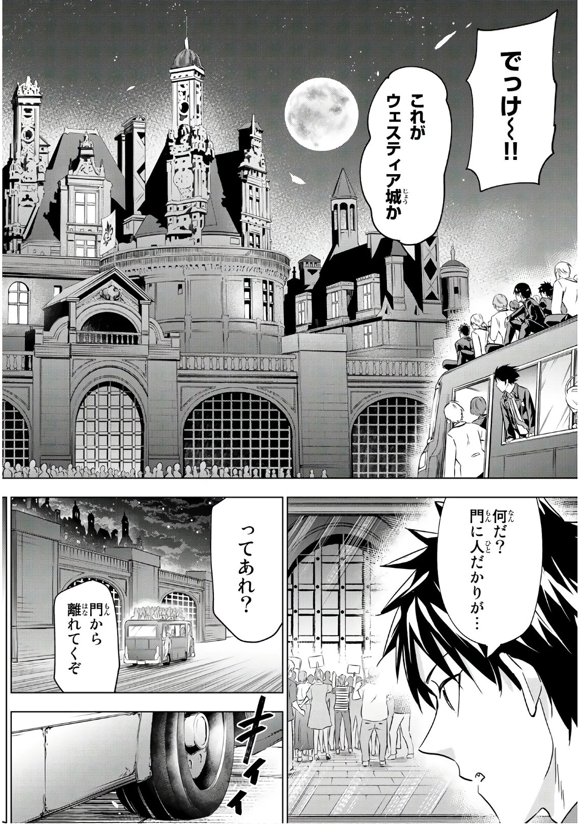 寄宿学校のジュリエット 第115話 - Page 12