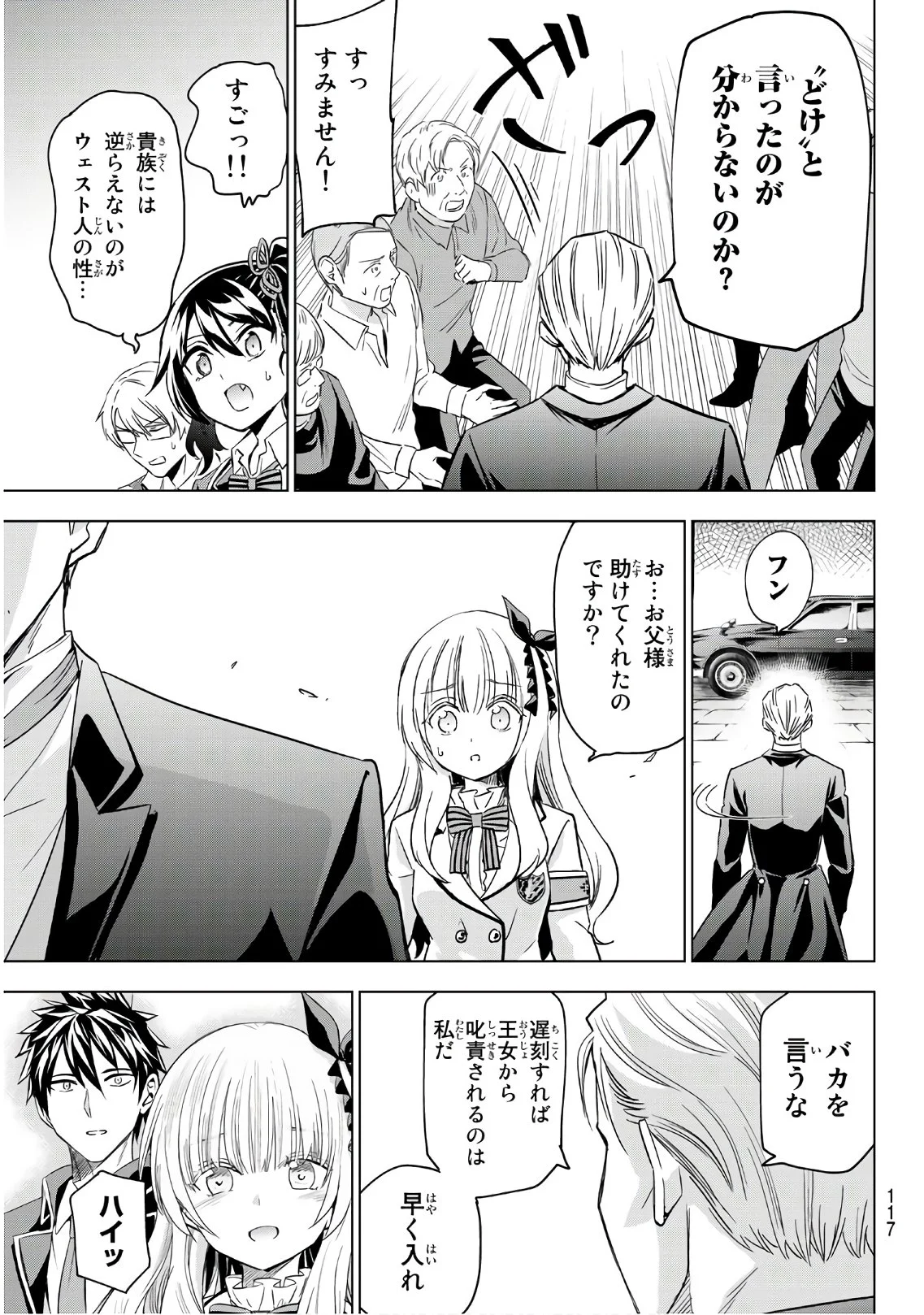 寄宿学校のジュリエット 第115話 - Page 19