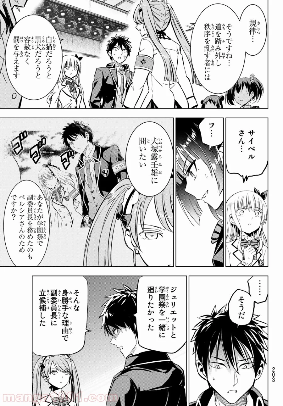 寄宿学校のジュリエット 第89話 - Page 3