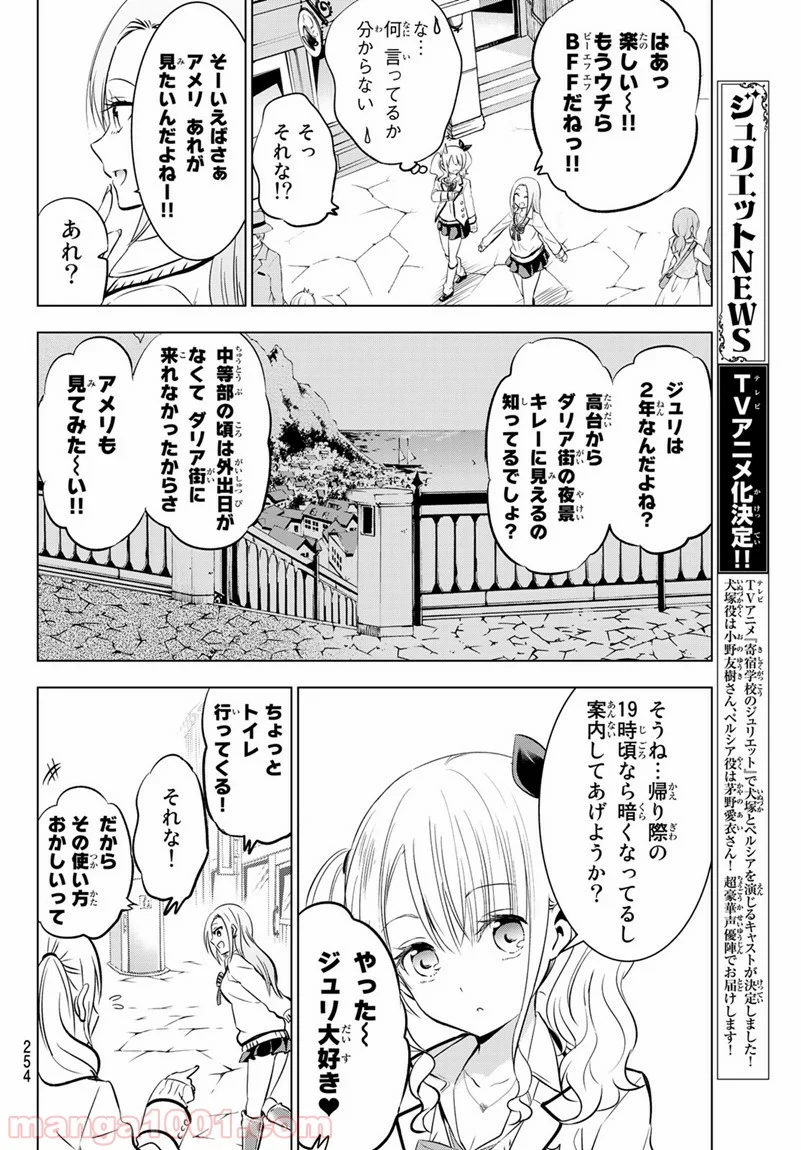 寄宿学校のジュリエット 第73話 - Page 18