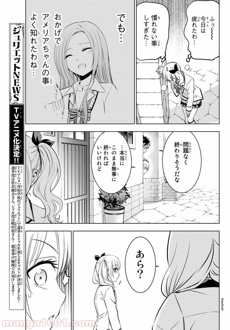 寄宿学校のジュリエット 第73話 - Page 19