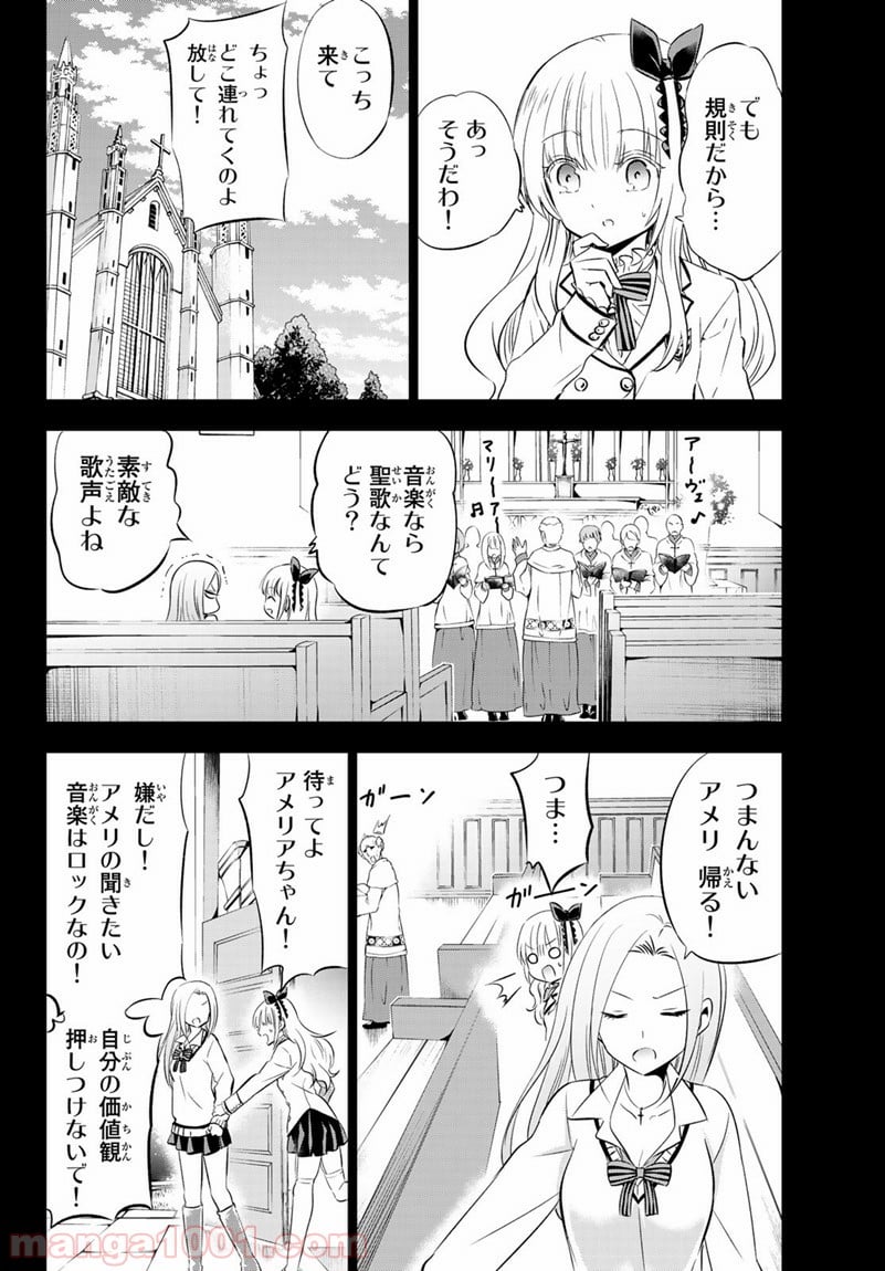 寄宿学校のジュリエット 第73話 - Page 4