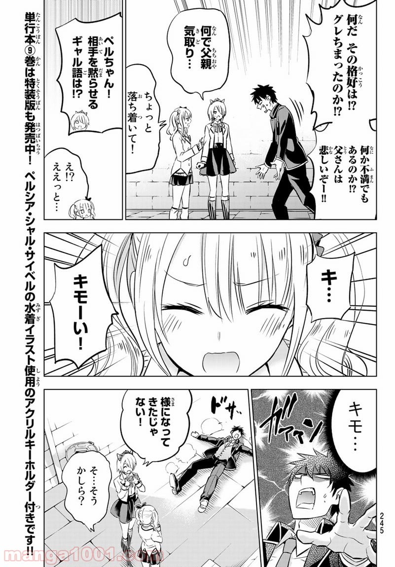 寄宿学校のジュリエット 第73話 - Page 9