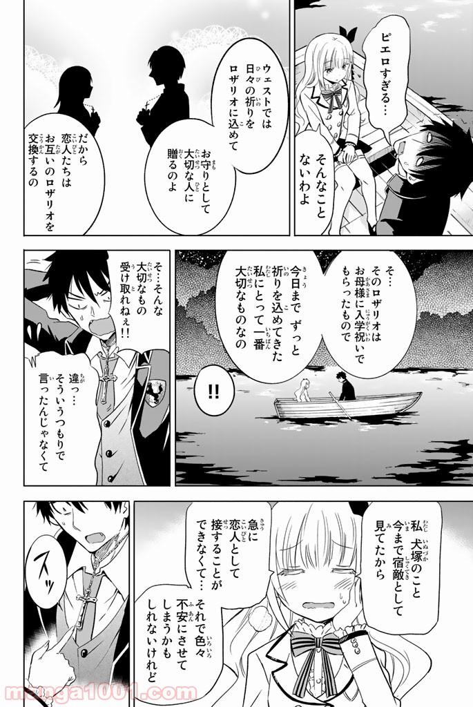 寄宿学校のジュリエット 第2話 - Page 40