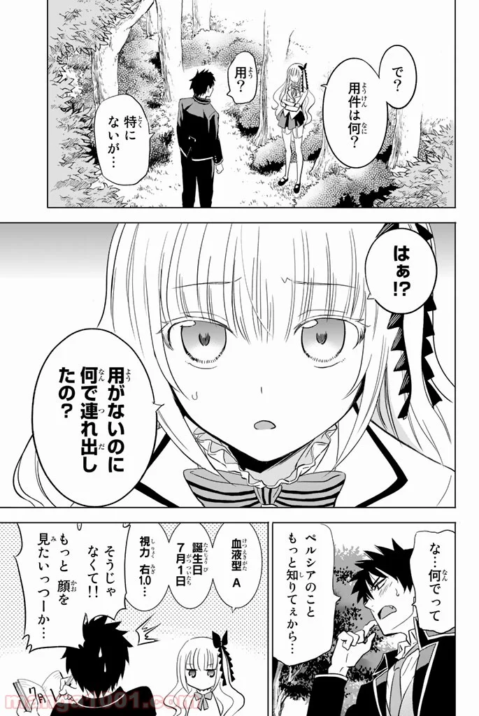 寄宿学校のジュリエット 第2話 - Page 7