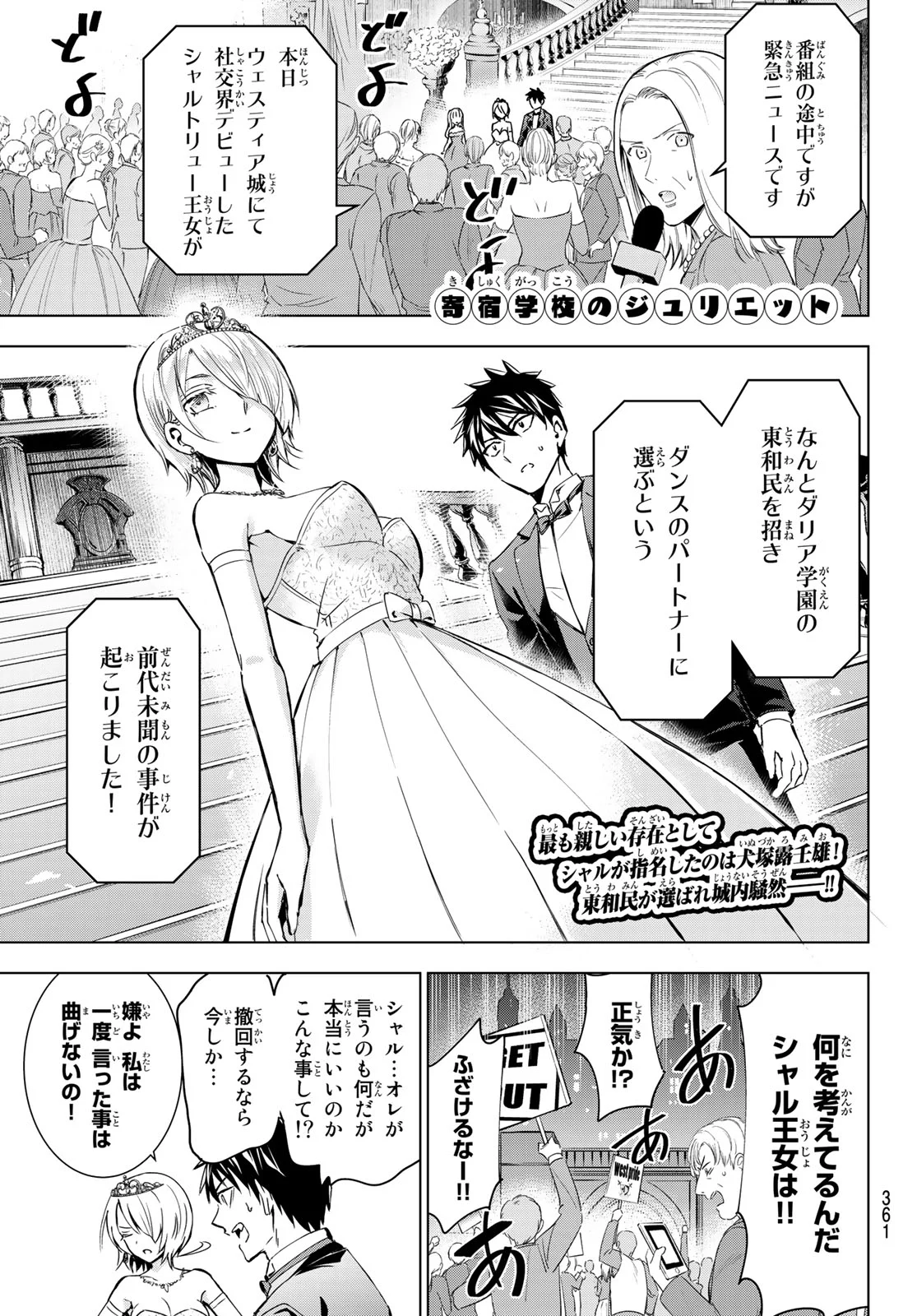 寄宿学校のジュリエット 第117話 - Page 1