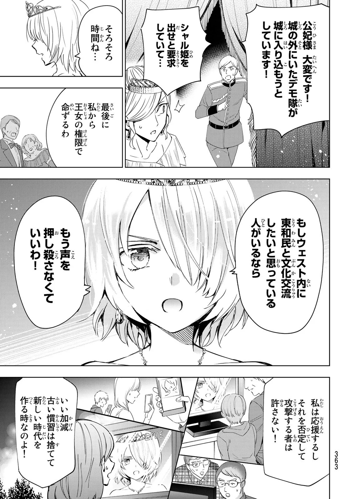 寄宿学校のジュリエット 第117話 - Page 2