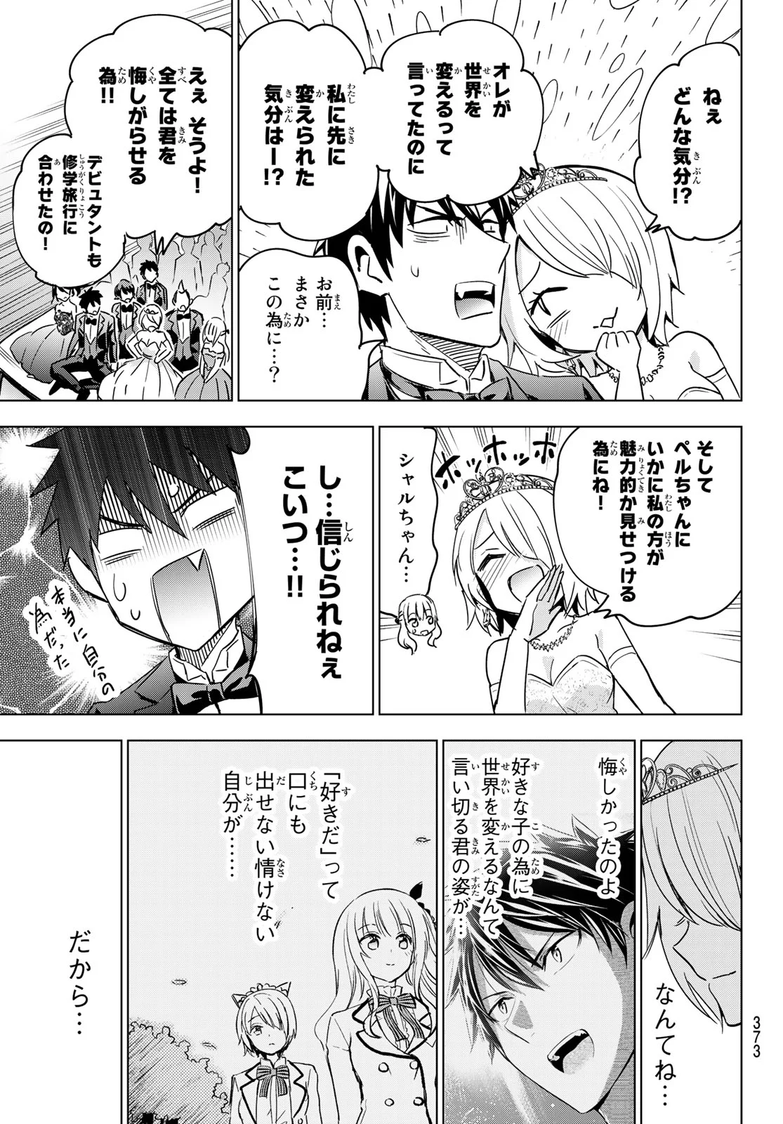 寄宿学校のジュリエット 第117話 - Page 12