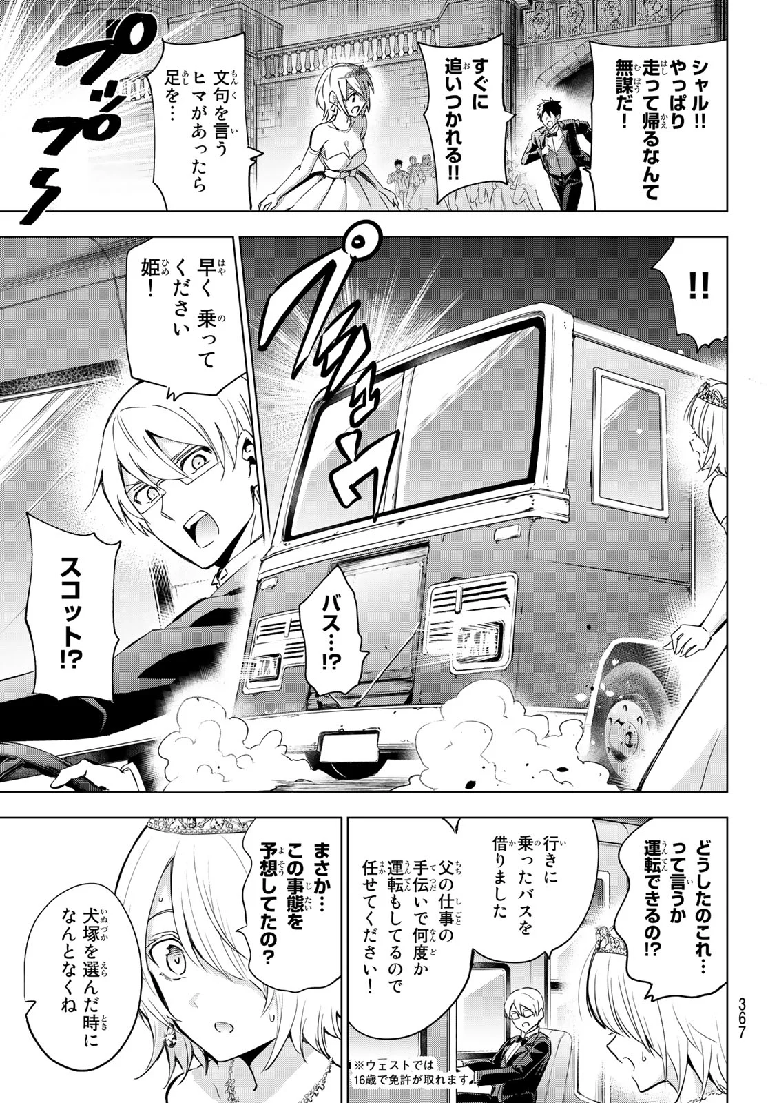 寄宿学校のジュリエット 第117話 - Page 6