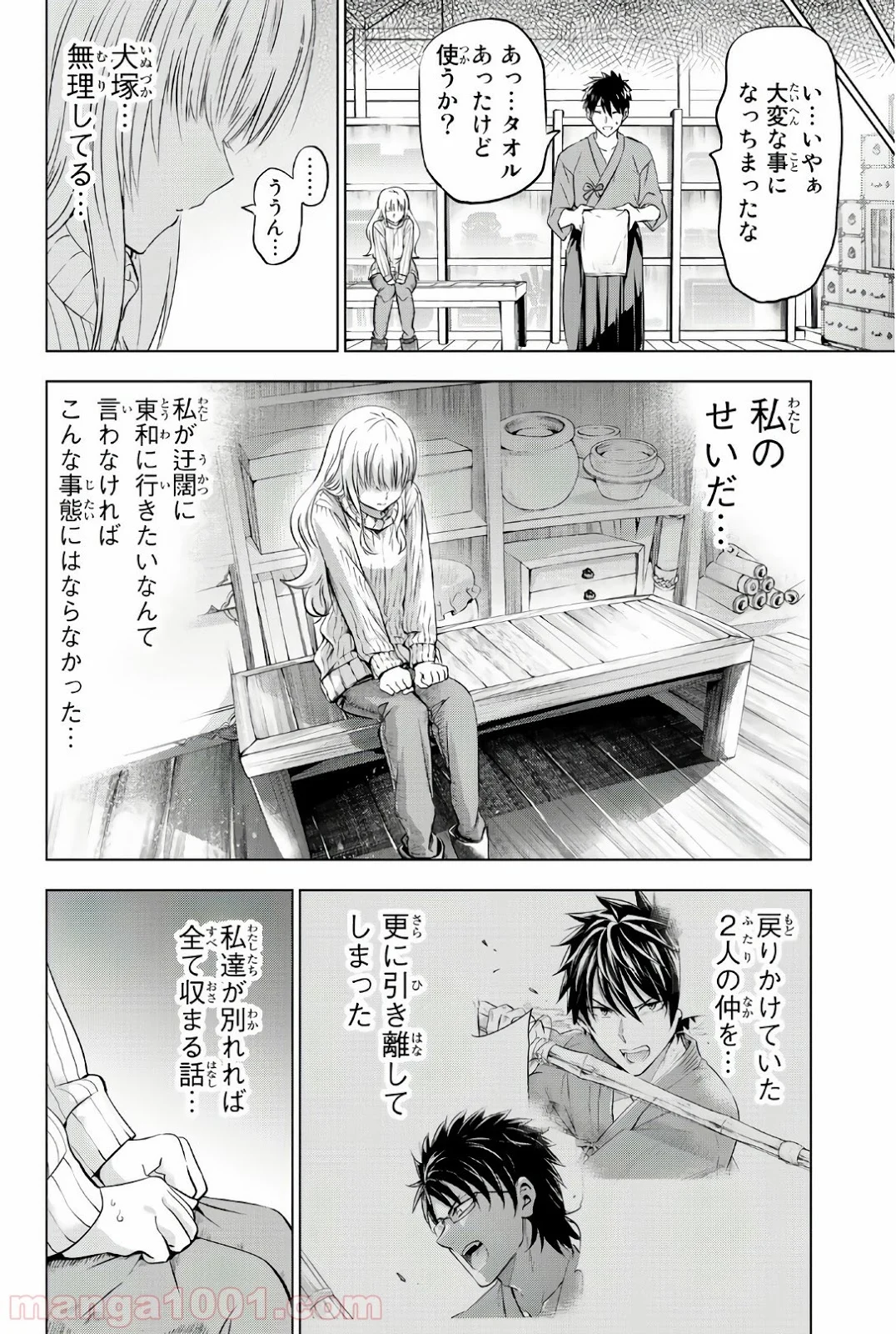 寄宿学校のジュリエット 第56話 - Page 12