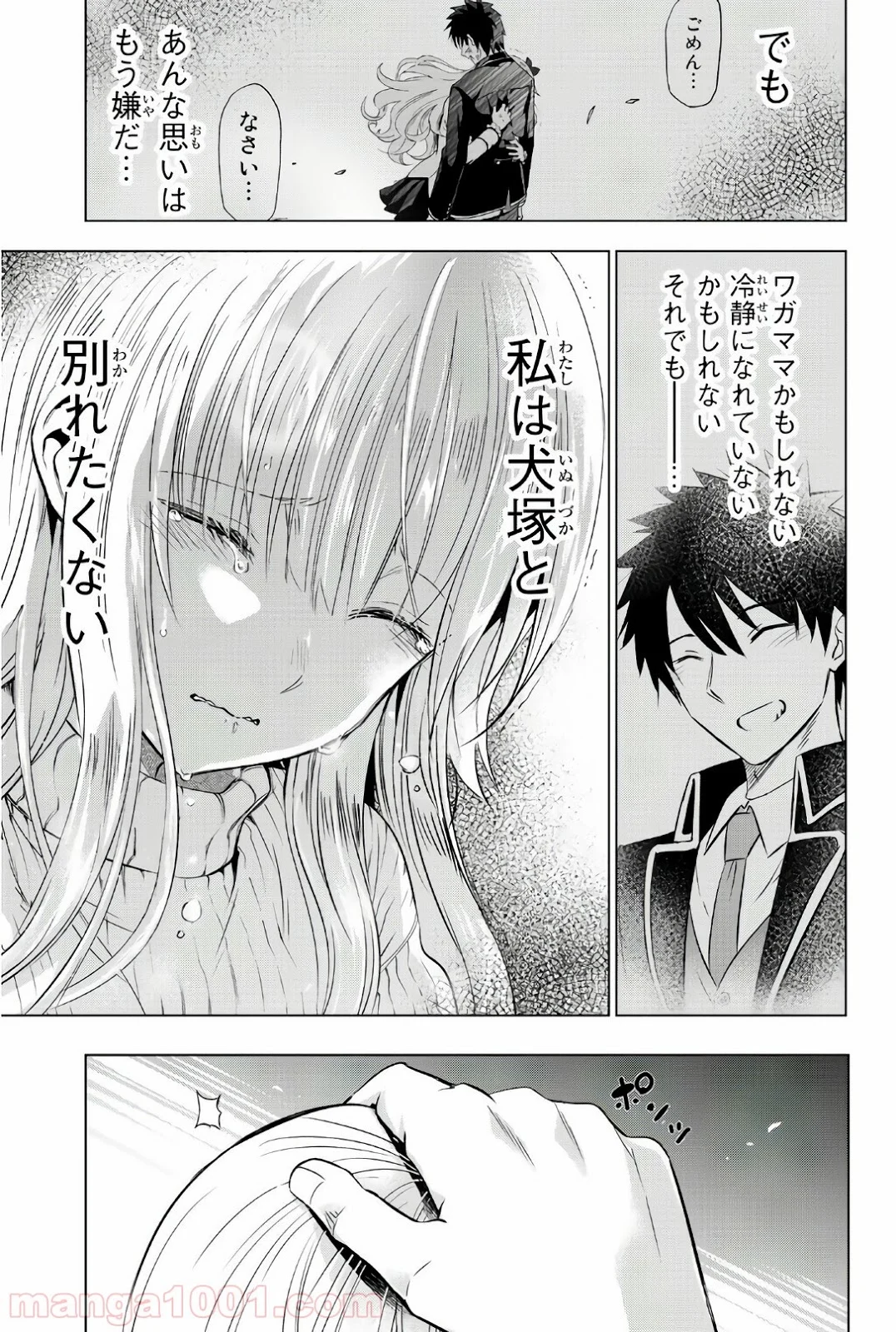 寄宿学校のジュリエット 第56話 - Page 13