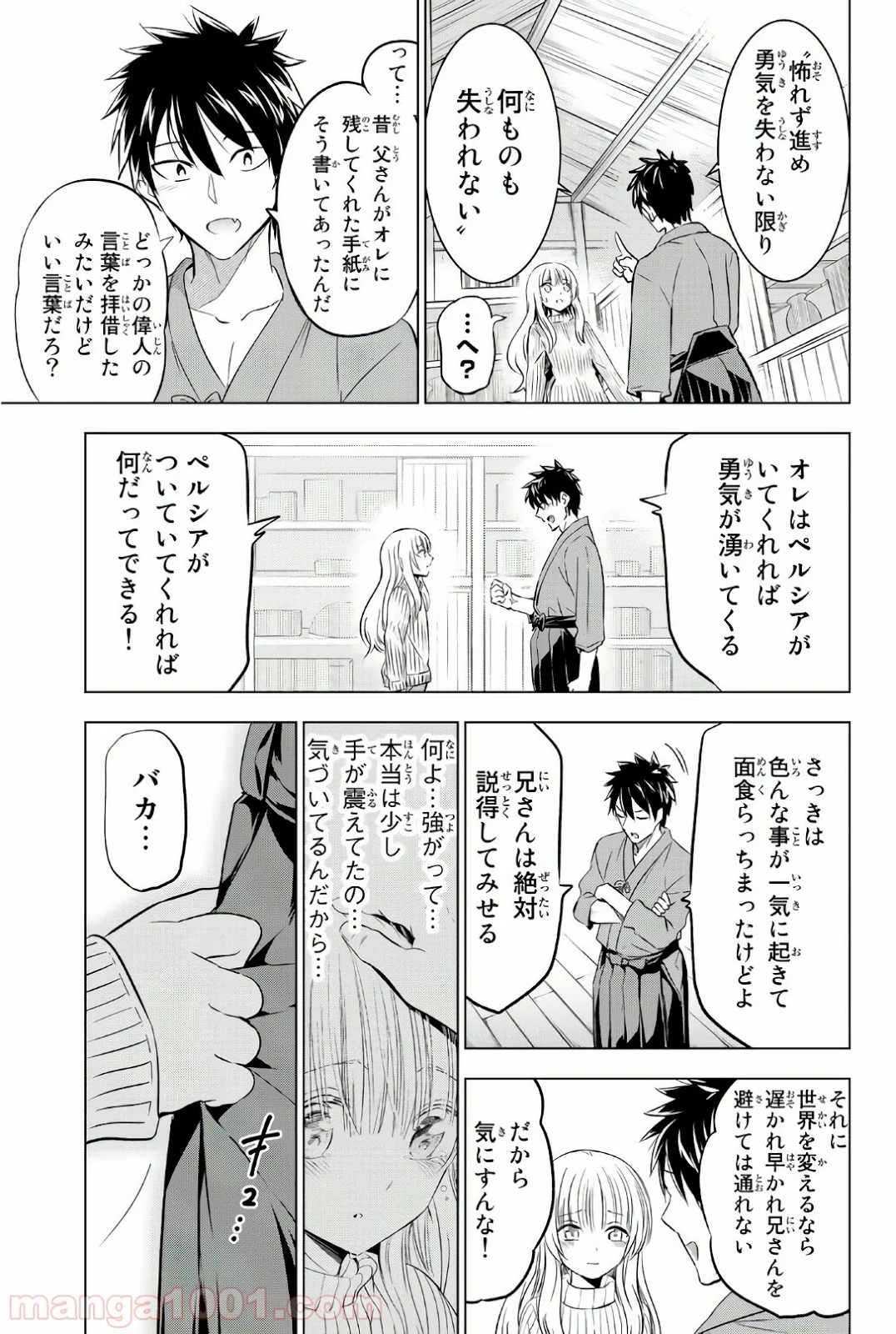 寄宿学校のジュリエット 第56話 - Page 15