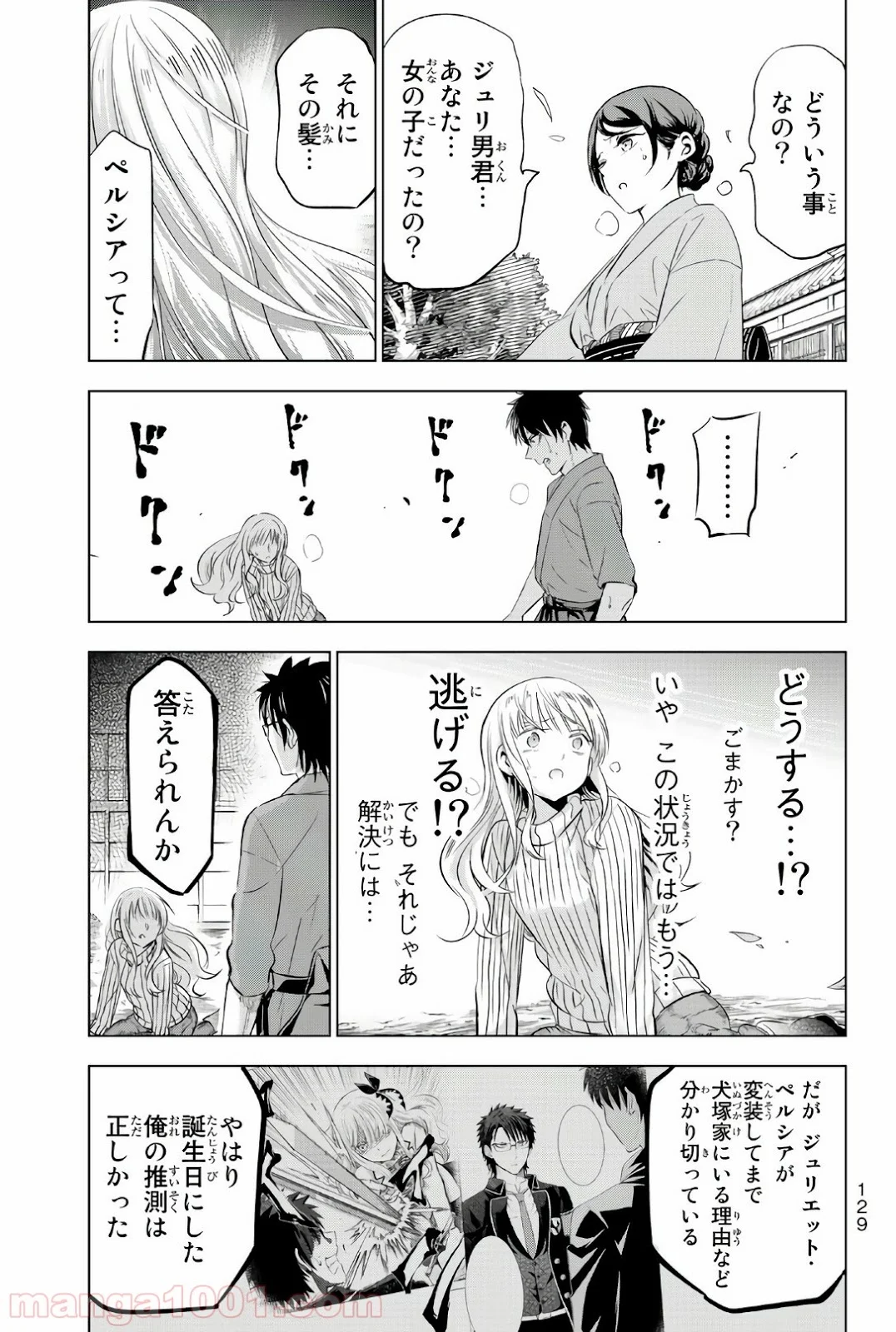 寄宿学校のジュリエット 第56話 - Page 3