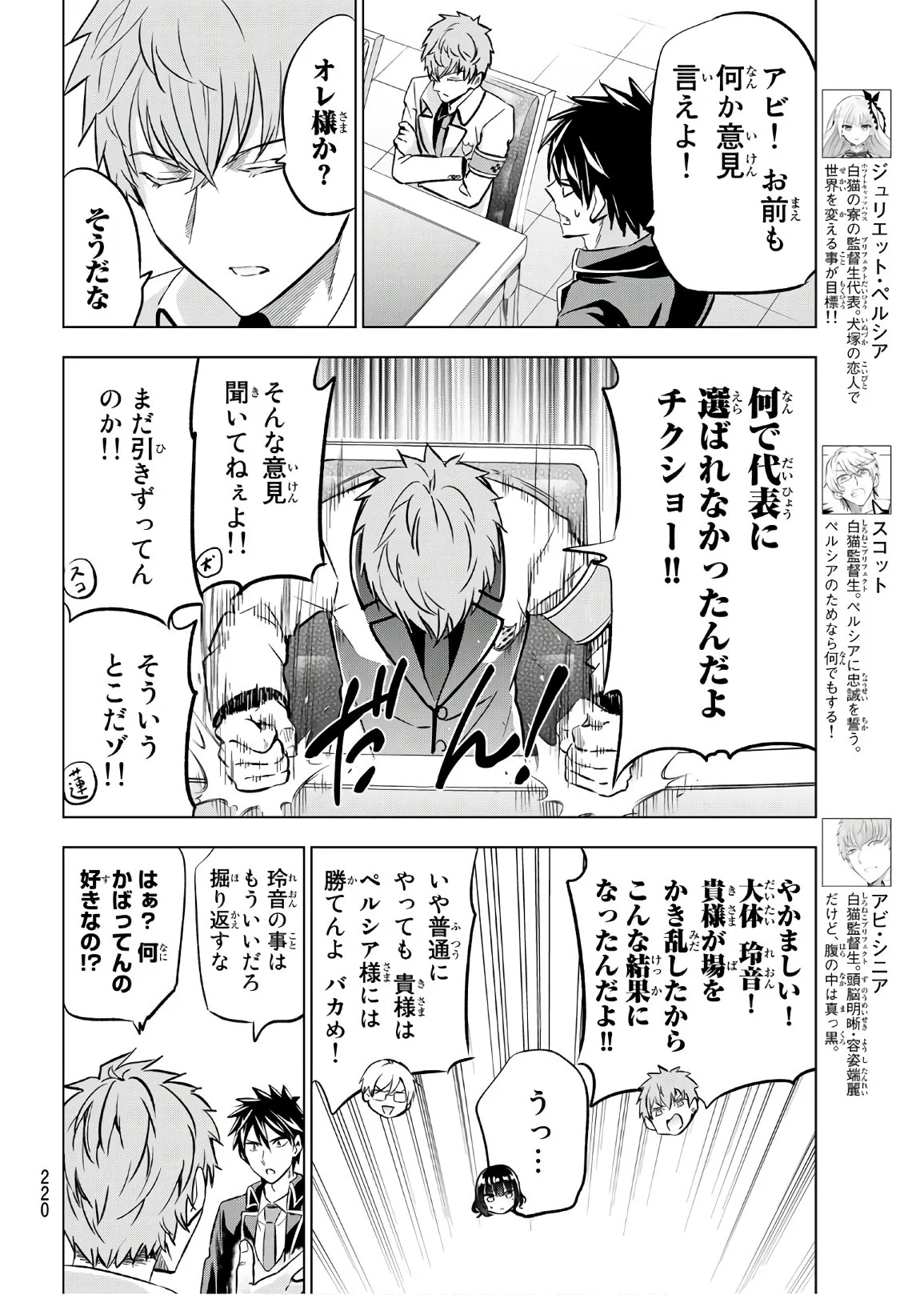 寄宿学校のジュリエット 第93話 - Page 6