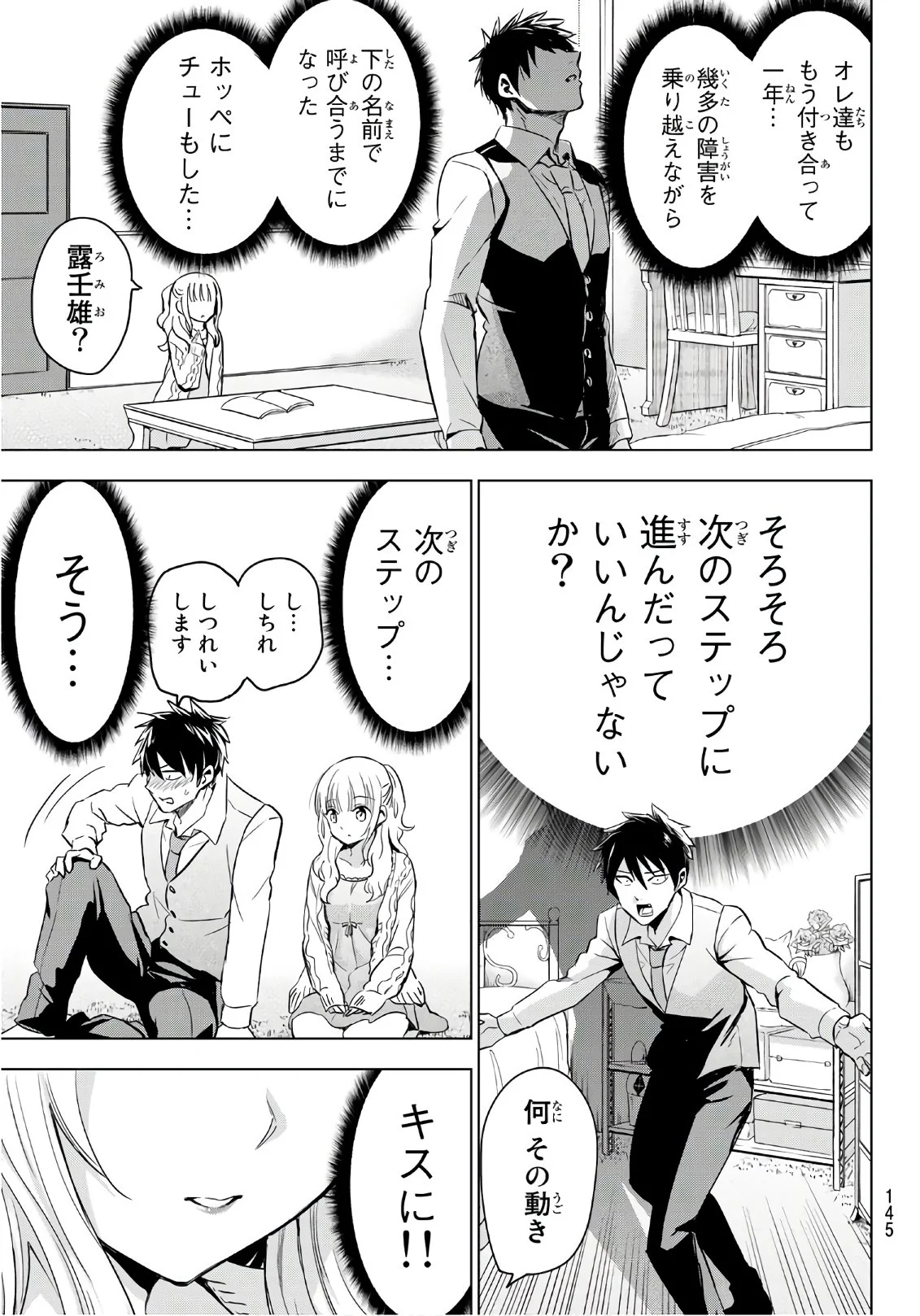 寄宿学校のジュリエット 第98話 - Page 13