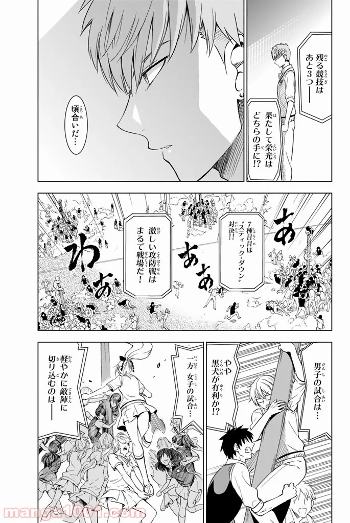 寄宿学校のジュリエット 第10話 - Page 18