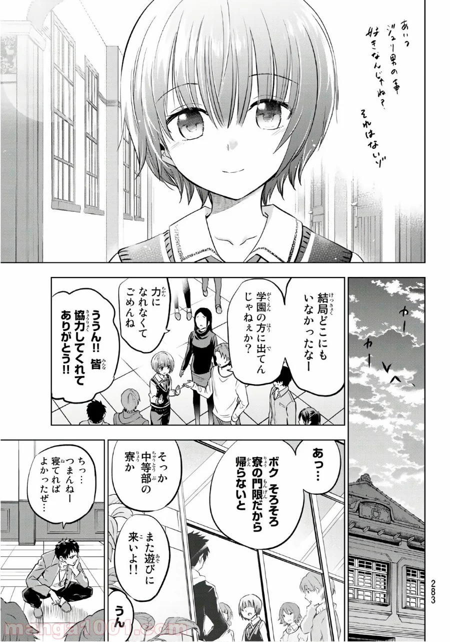 寄宿学校のジュリエット 第84話 - Page 13