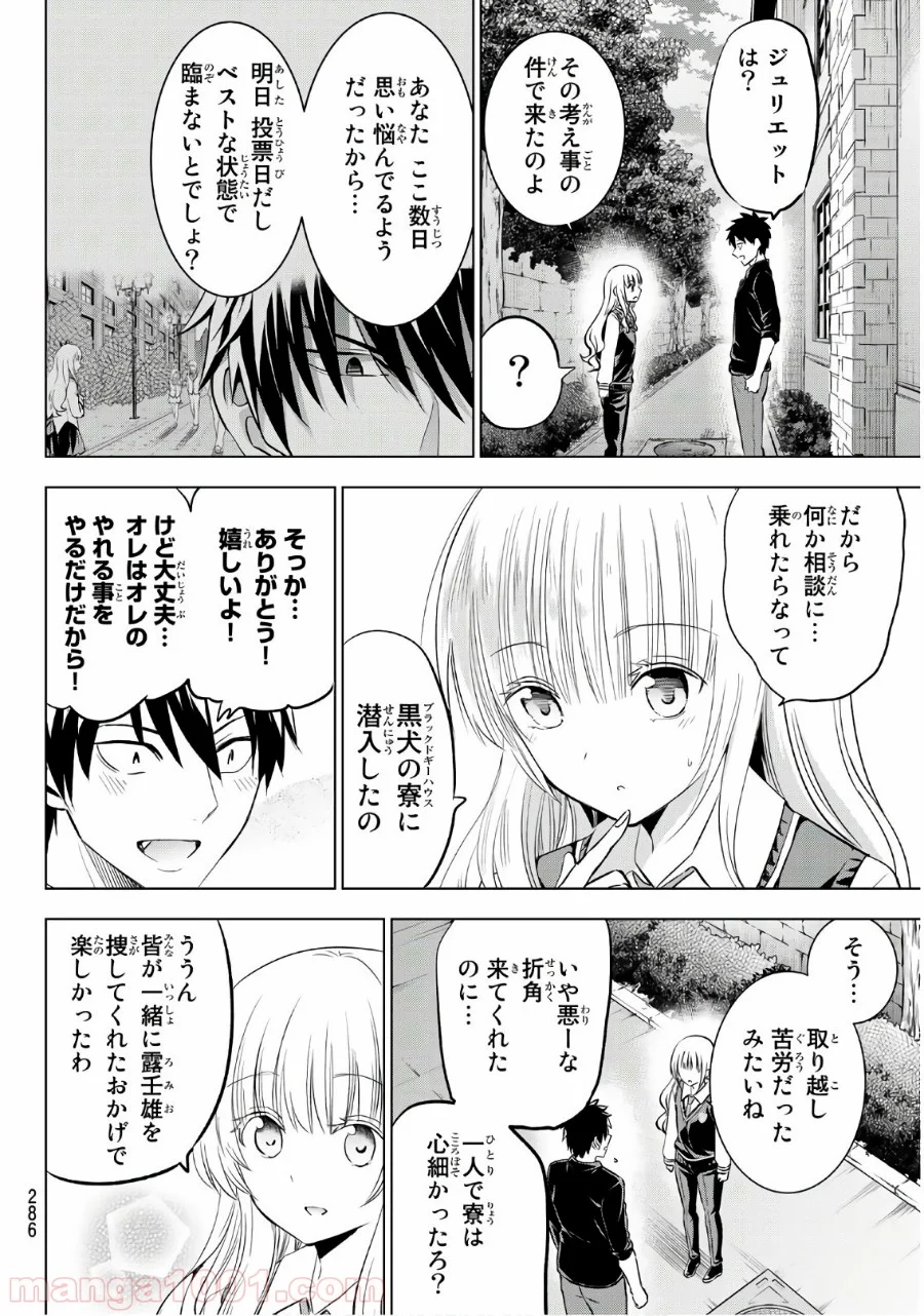 寄宿学校のジュリエット 第84話 - Page 16