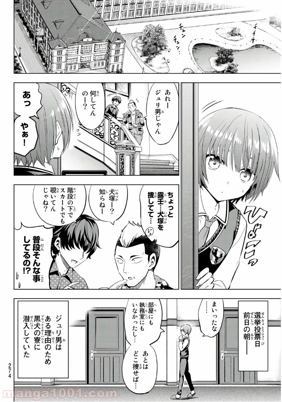 寄宿学校のジュリエット 第84話 - Page 4