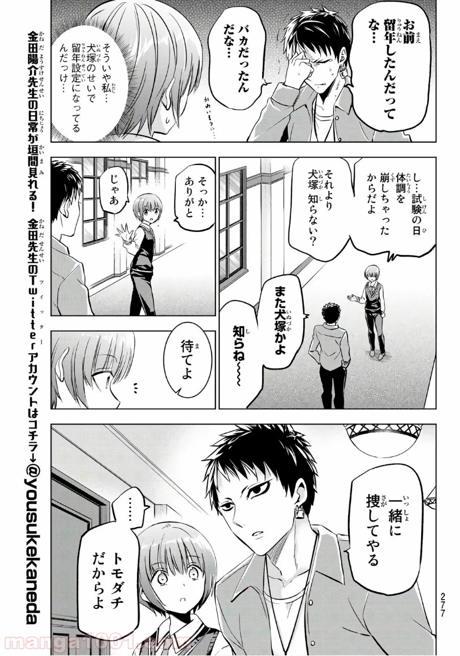 寄宿学校のジュリエット 第84話 - Page 7