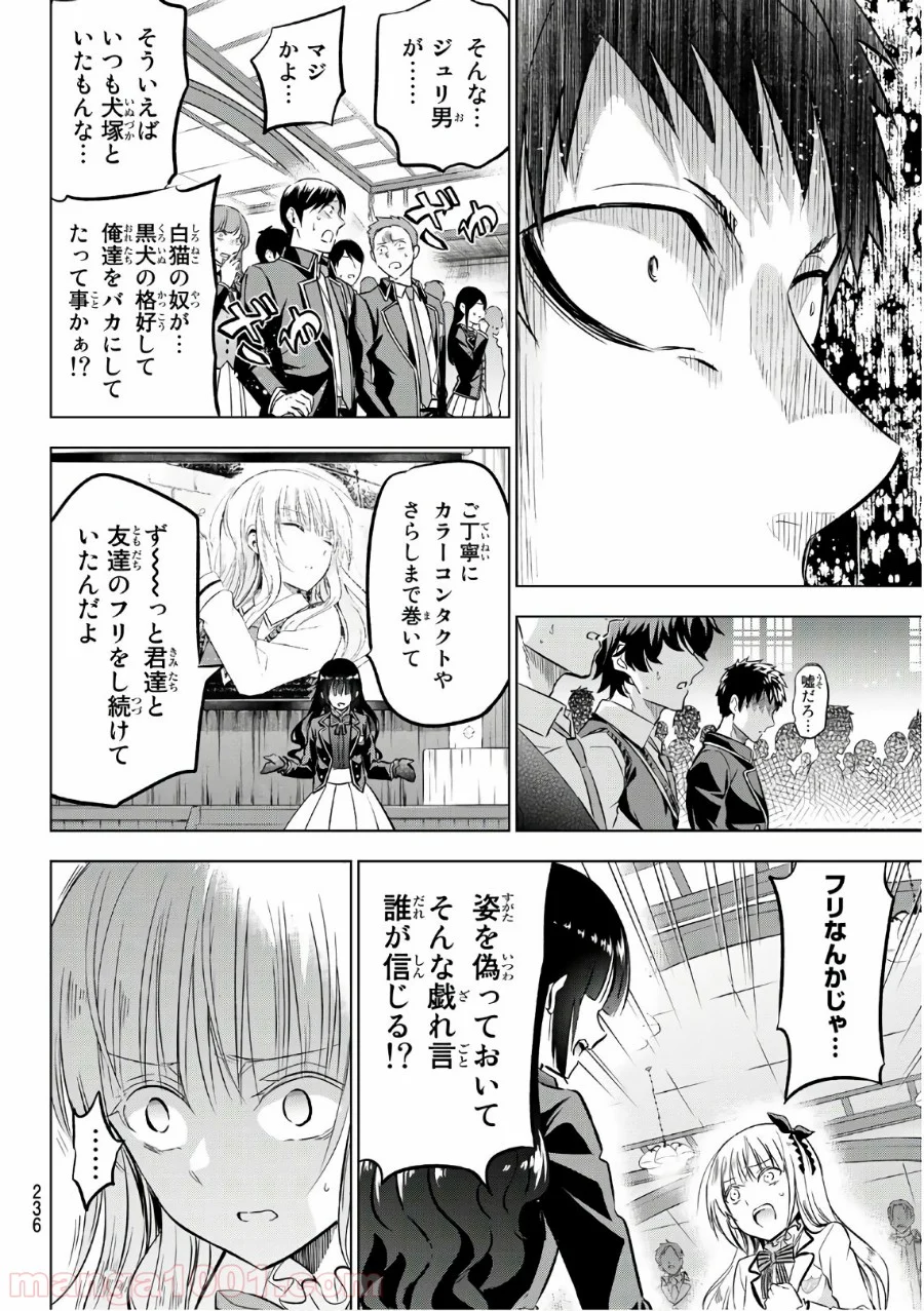 寄宿学校のジュリエット 第86話 - Page 6