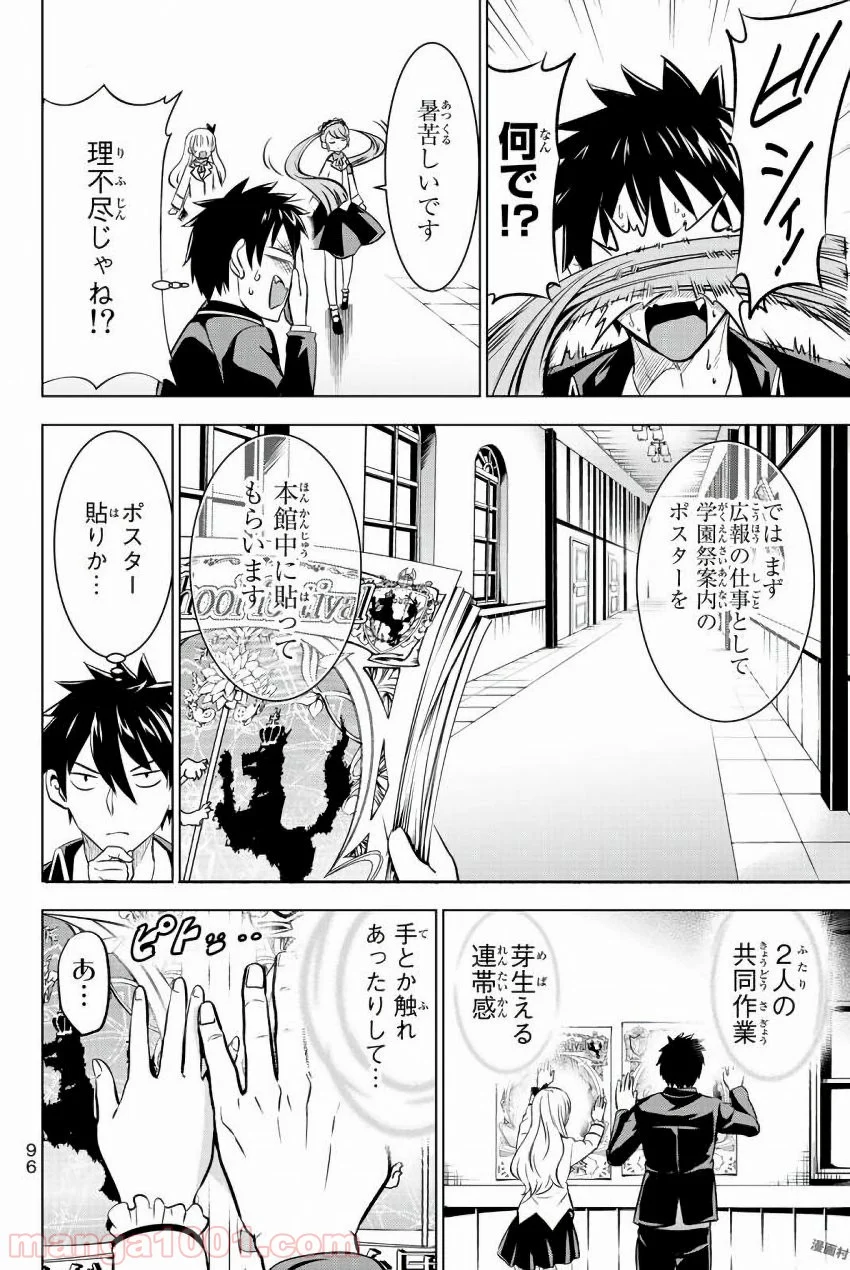 寄宿学校のジュリエット 第36話 - Page 12