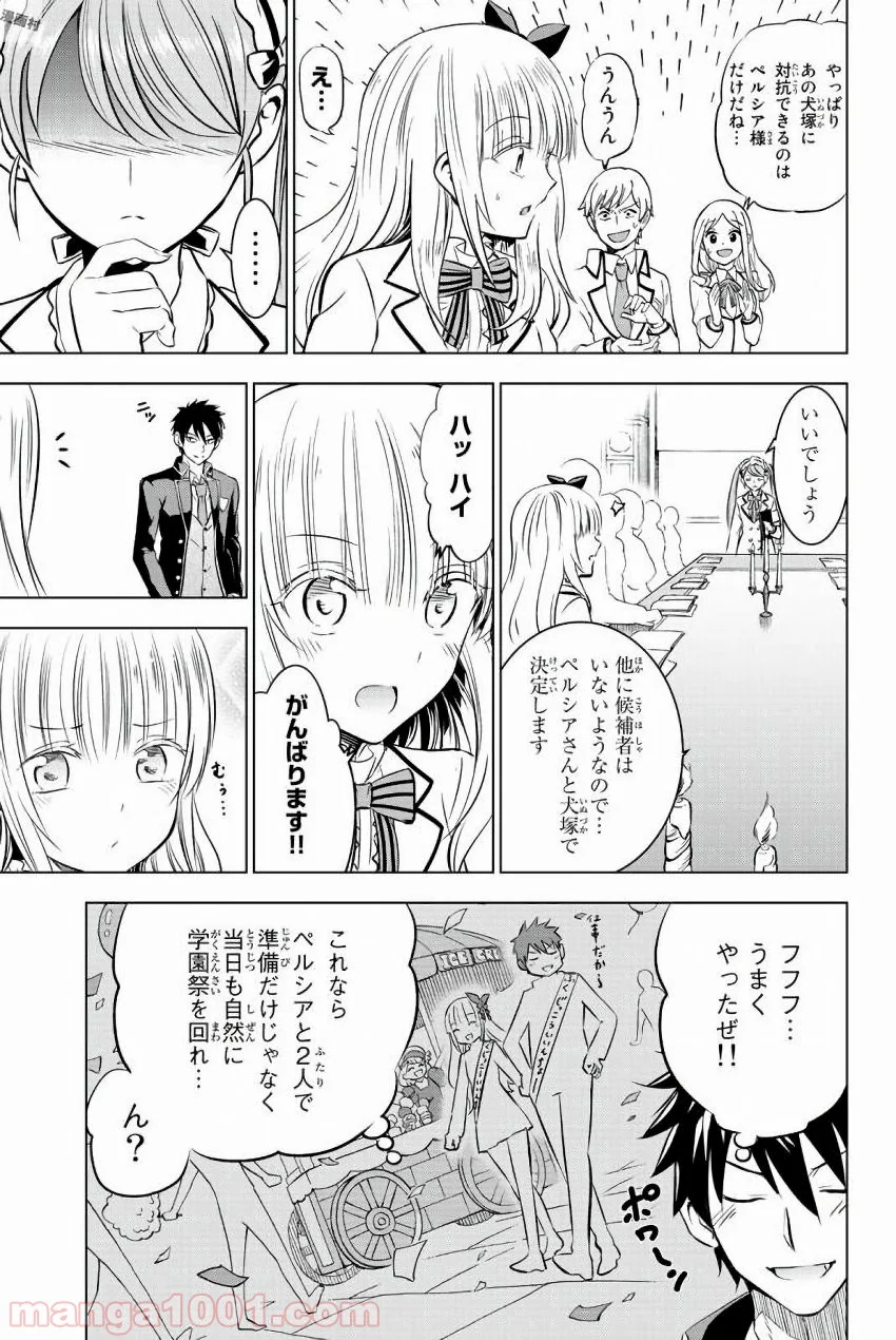 寄宿学校のジュリエット 第36話 - Page 9