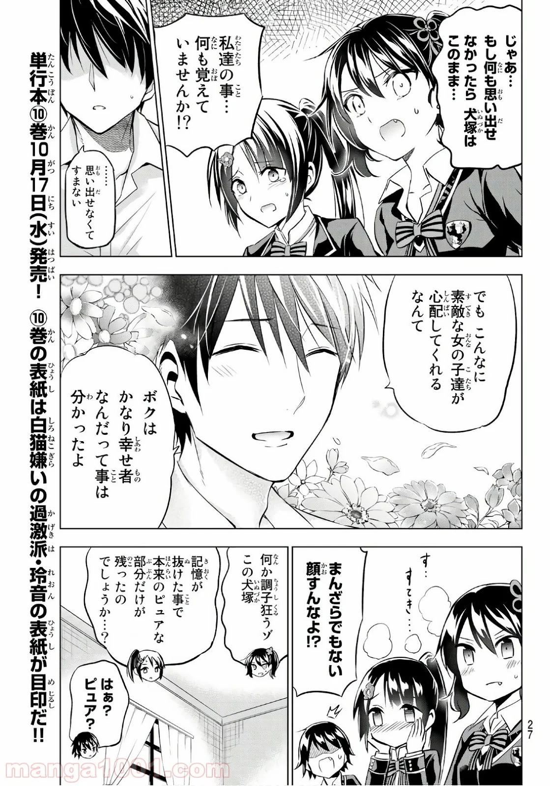 寄宿学校のジュリエット 第75話 - Page 11