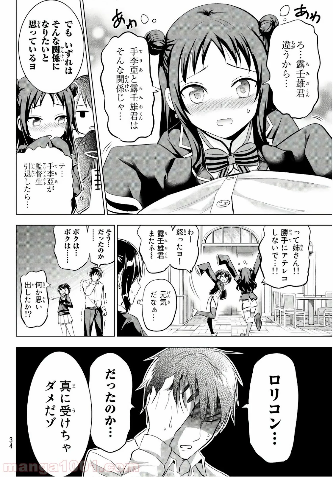 寄宿学校のジュリエット 第75話 - Page 18