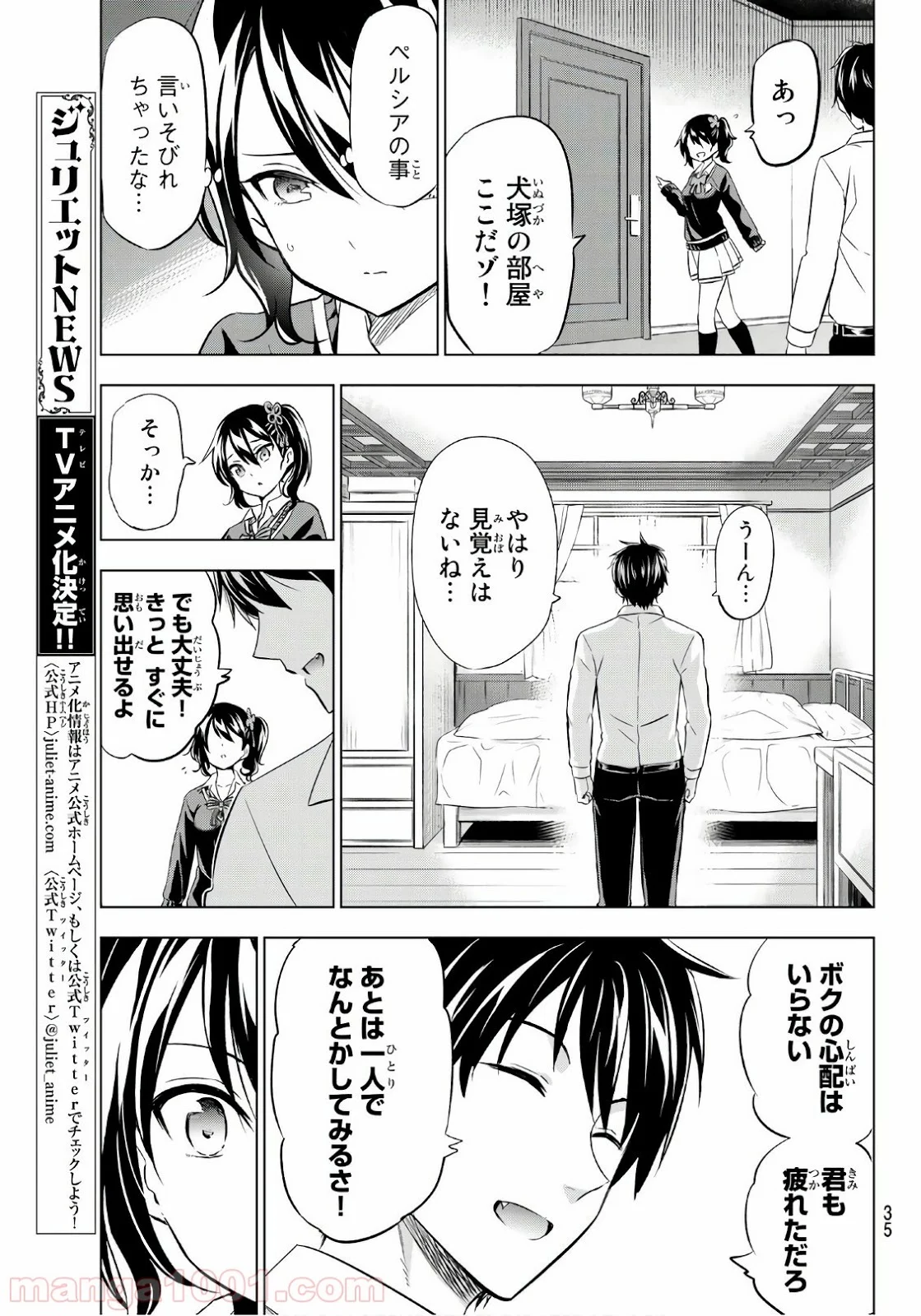 寄宿学校のジュリエット 第75話 - Page 19