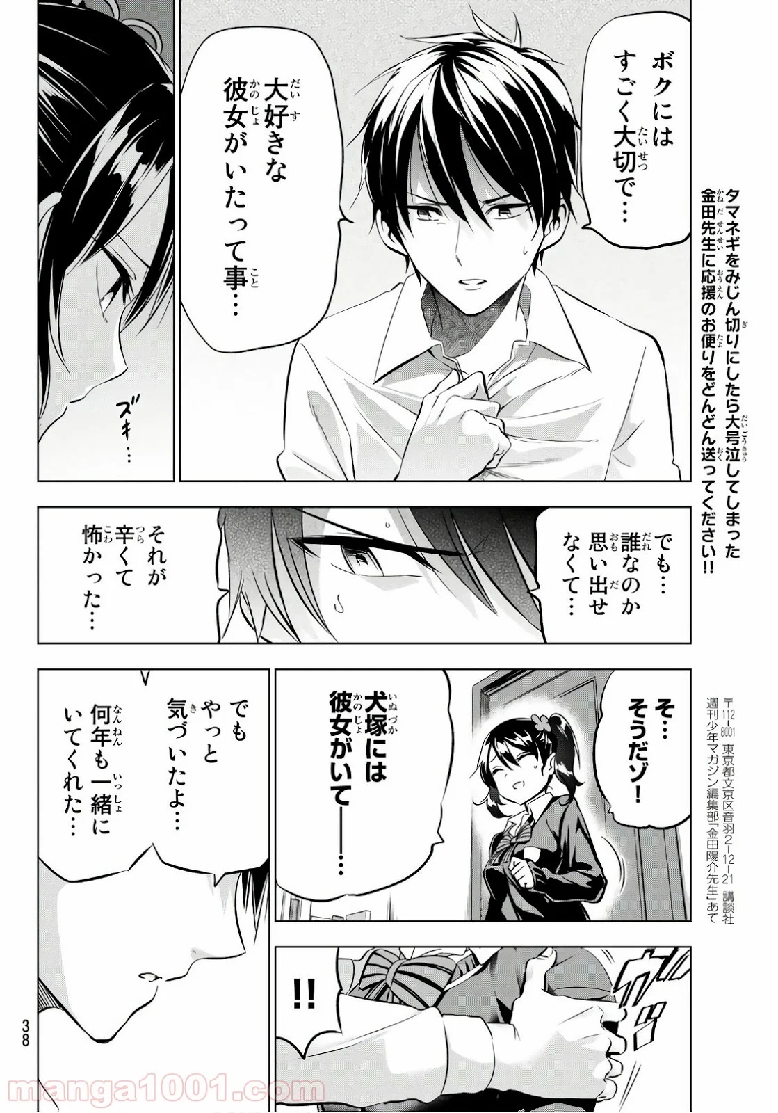 寄宿学校のジュリエット 第75話 - Page 22