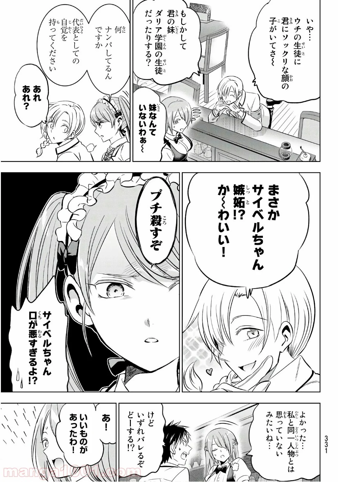 寄宿学校のジュリエット 第65話 - Page 3