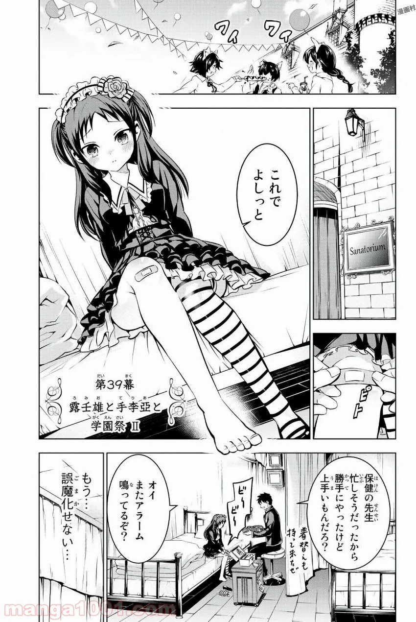 寄宿学校のジュリエット 第39話 - Page 1