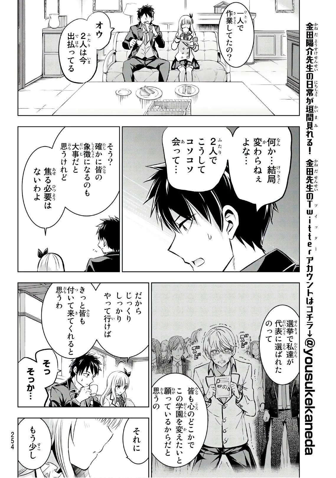 寄宿学校のジュリエット 第92話 - Page 18