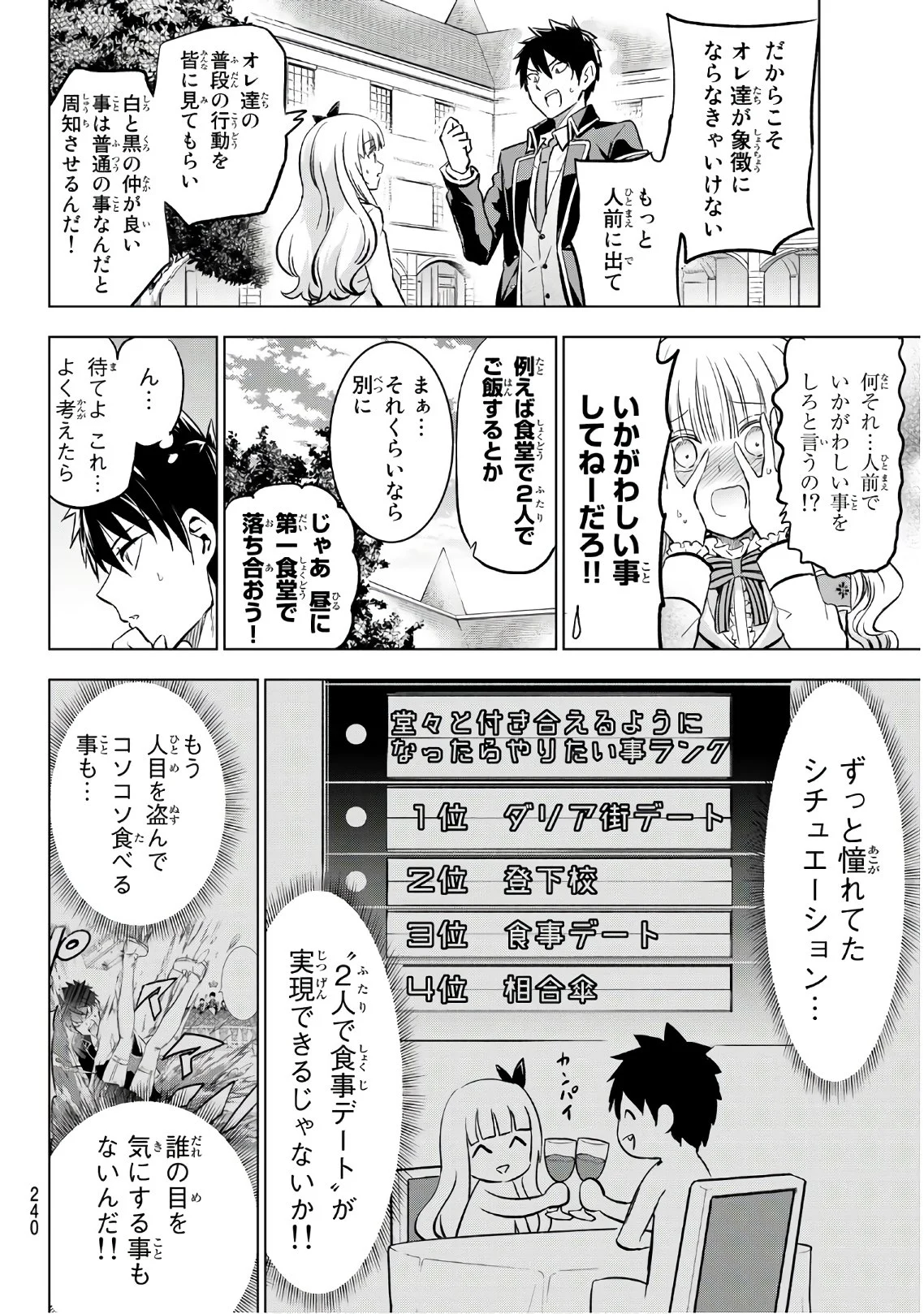 寄宿学校のジュリエット 第92話 - Page 4