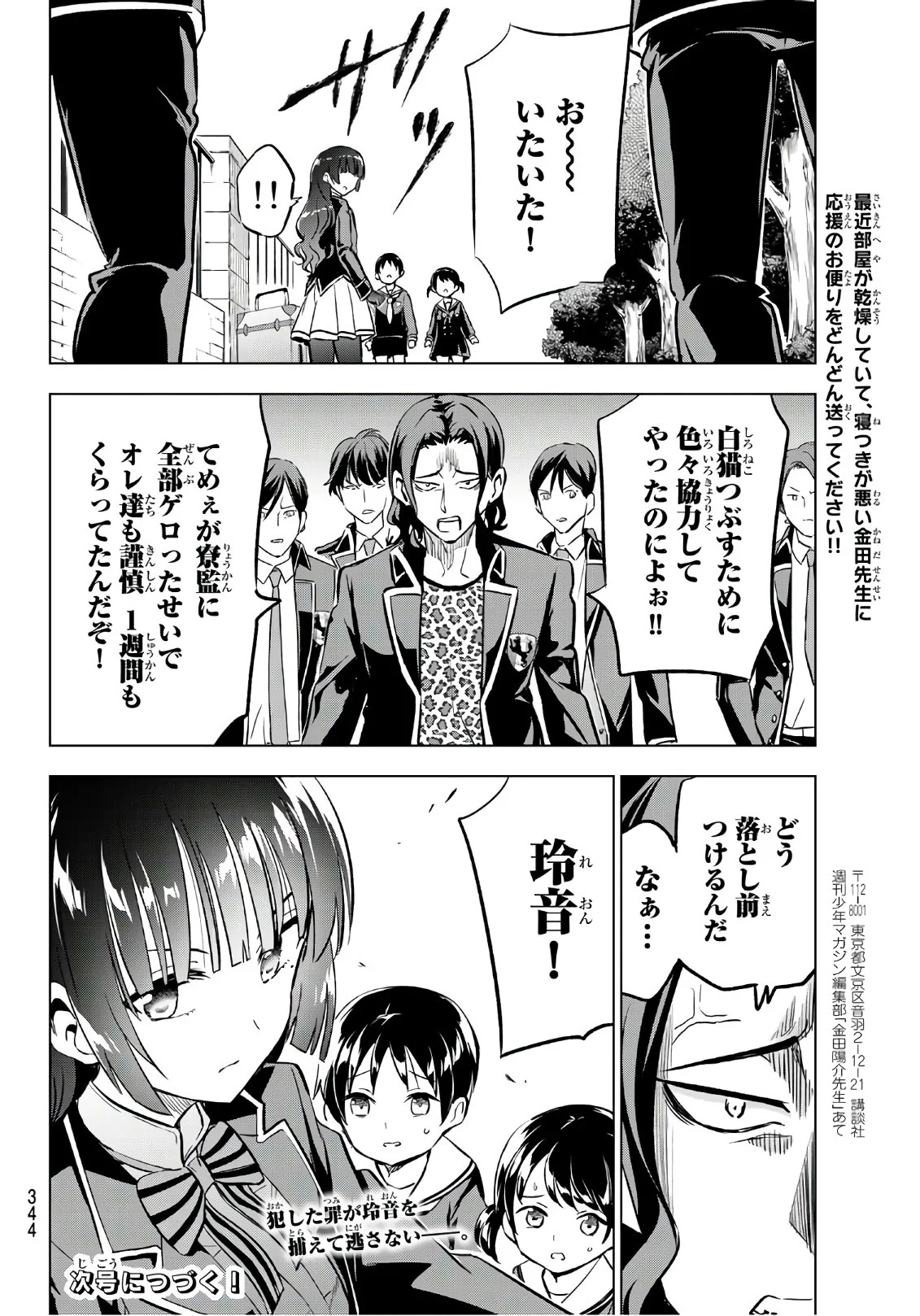 寄宿学校のジュリエット 第90話 - Page 20